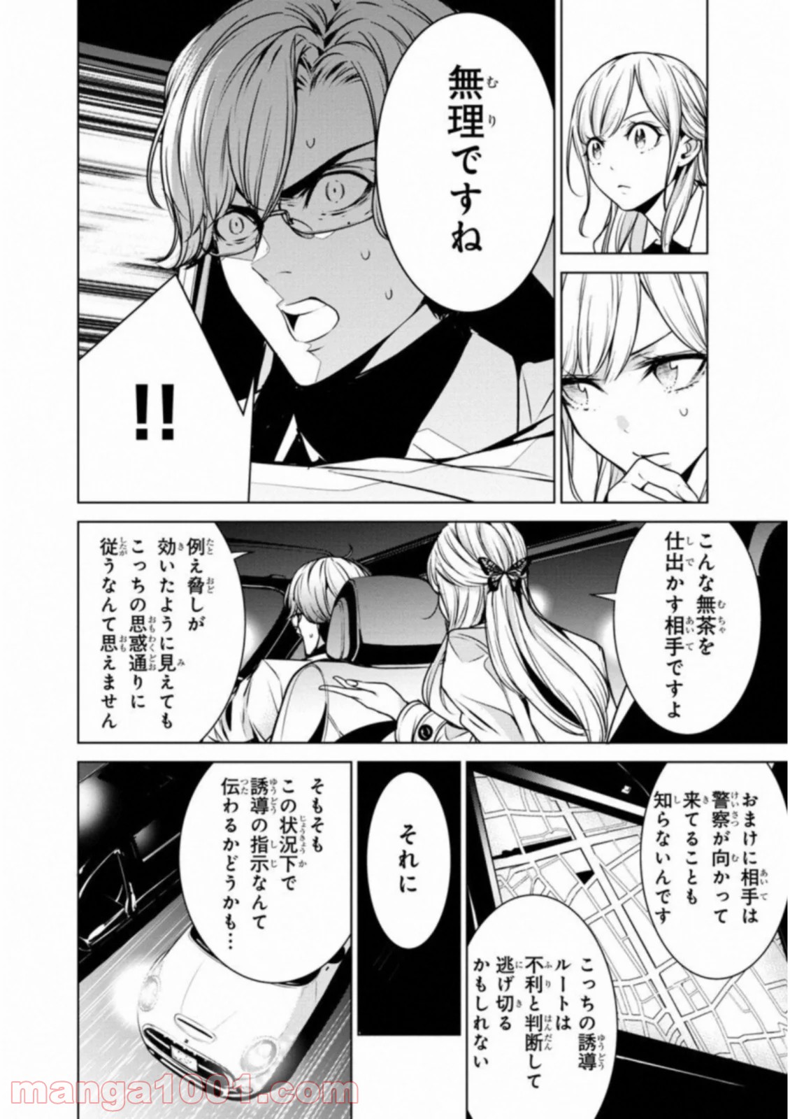 人間カード - 第32話 - Page 4