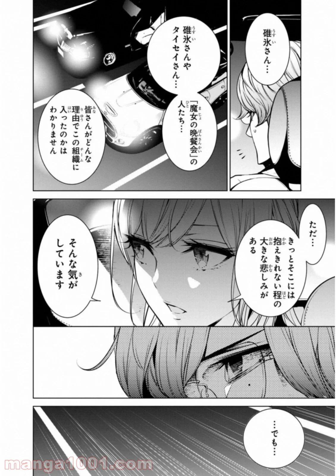 人間カード - 第32話 - Page 8