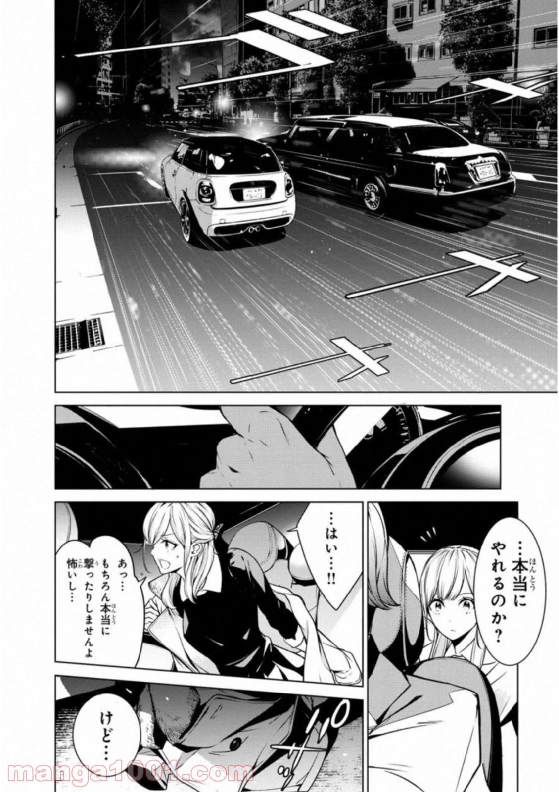 人間カード - 第32話 - Page 10