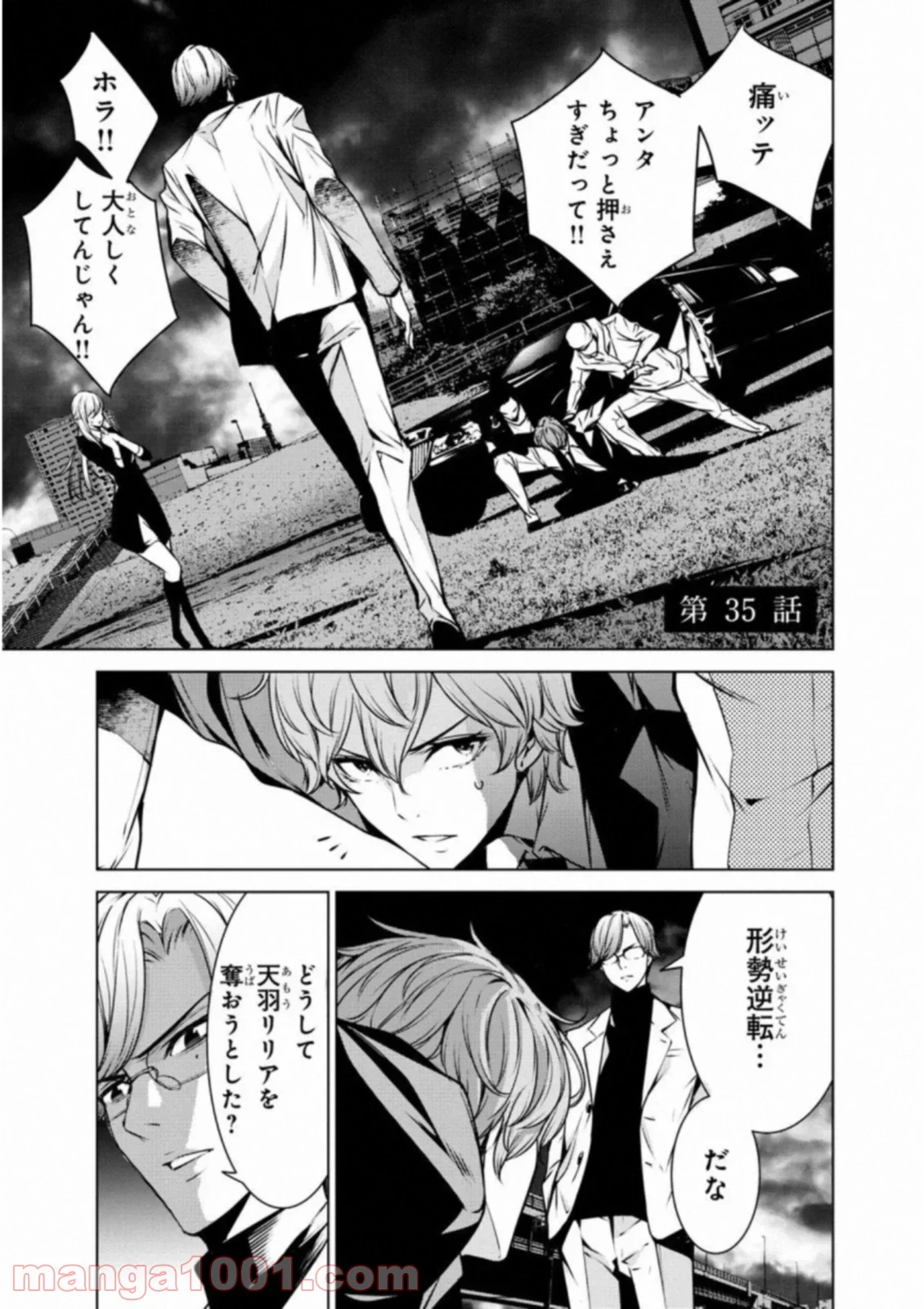 人間カード - 第35話 - Page 1