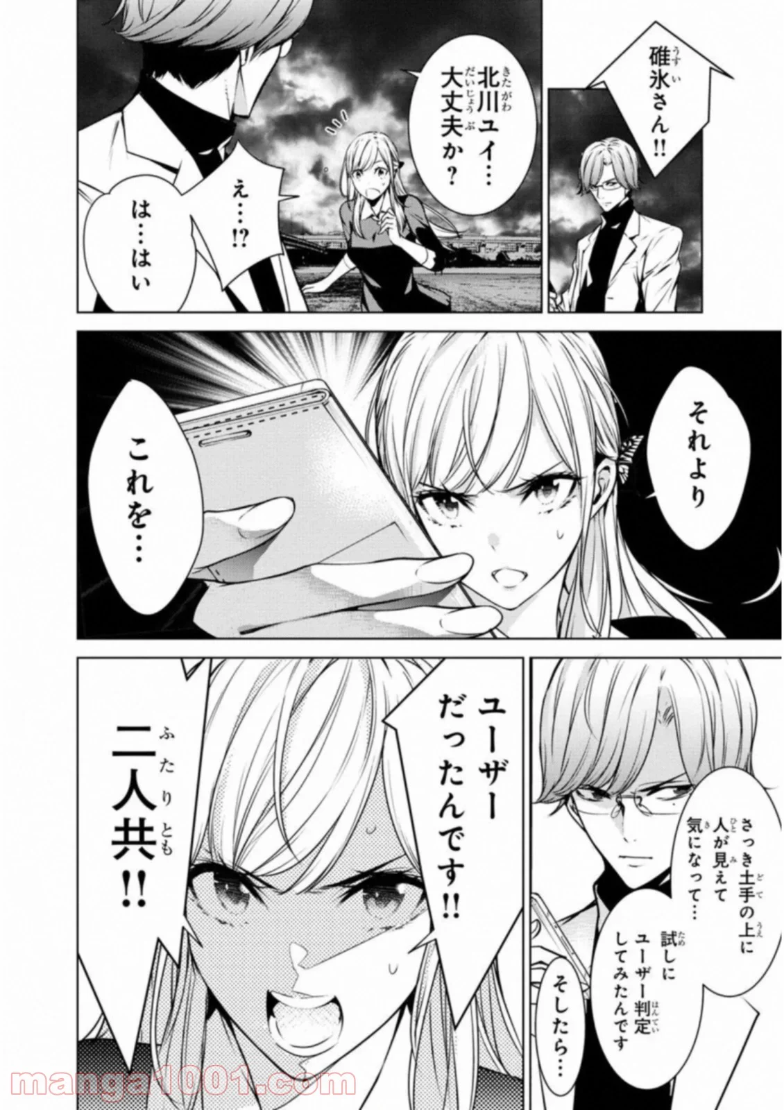 人間カード - 第35話 - Page 18