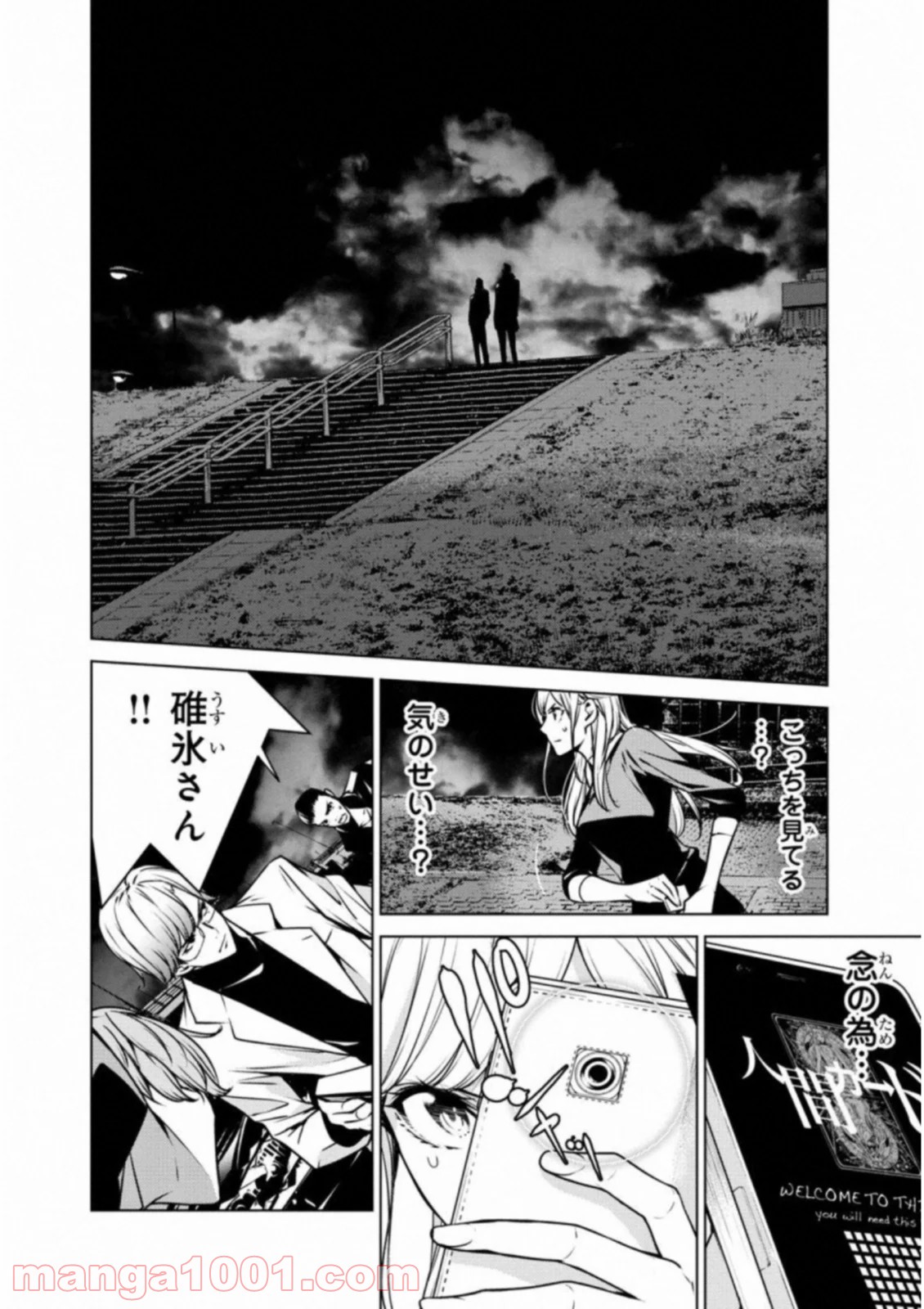 人間カード - 第35話 - Page 4