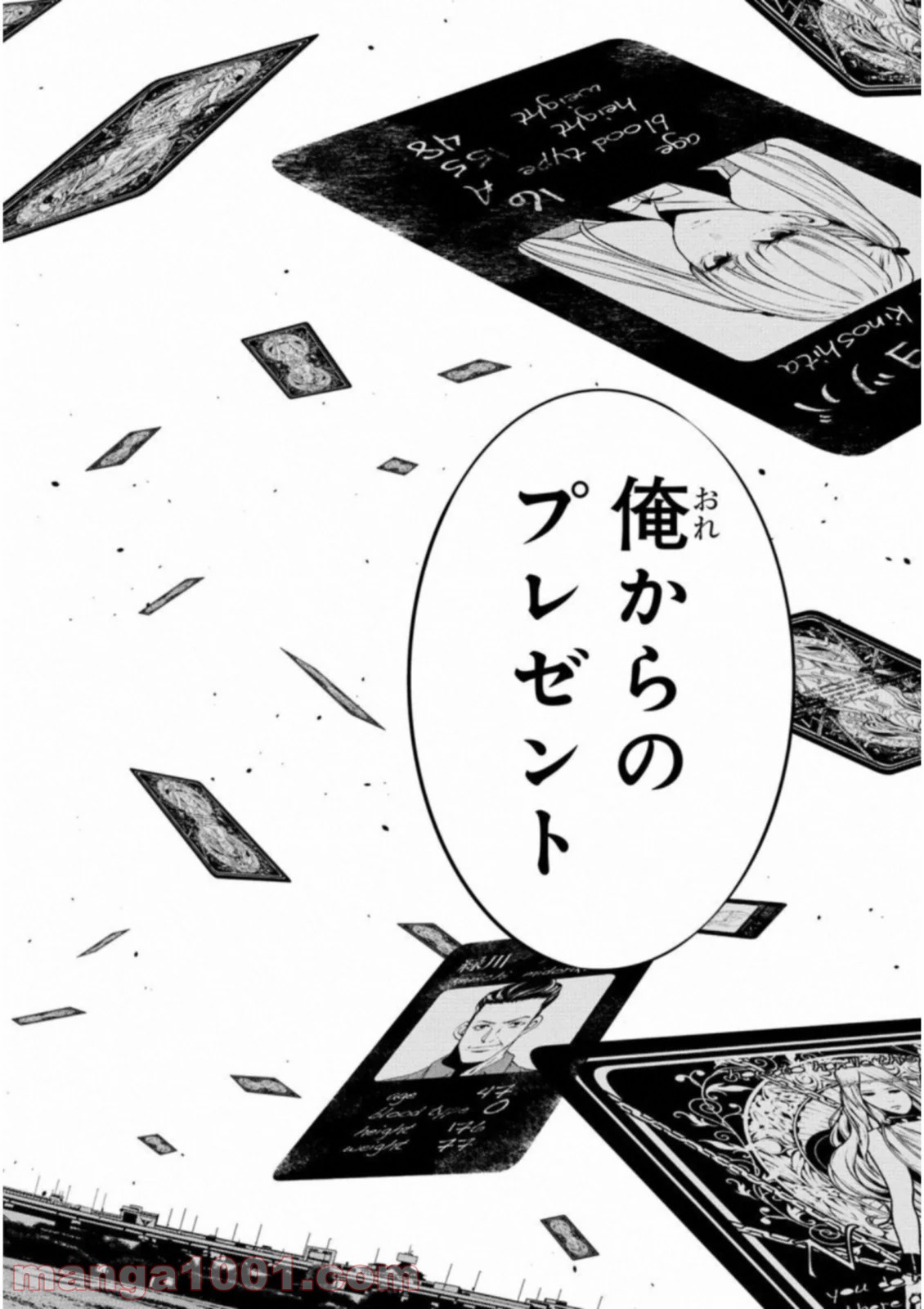 人間カード - 第35話 - Page 10