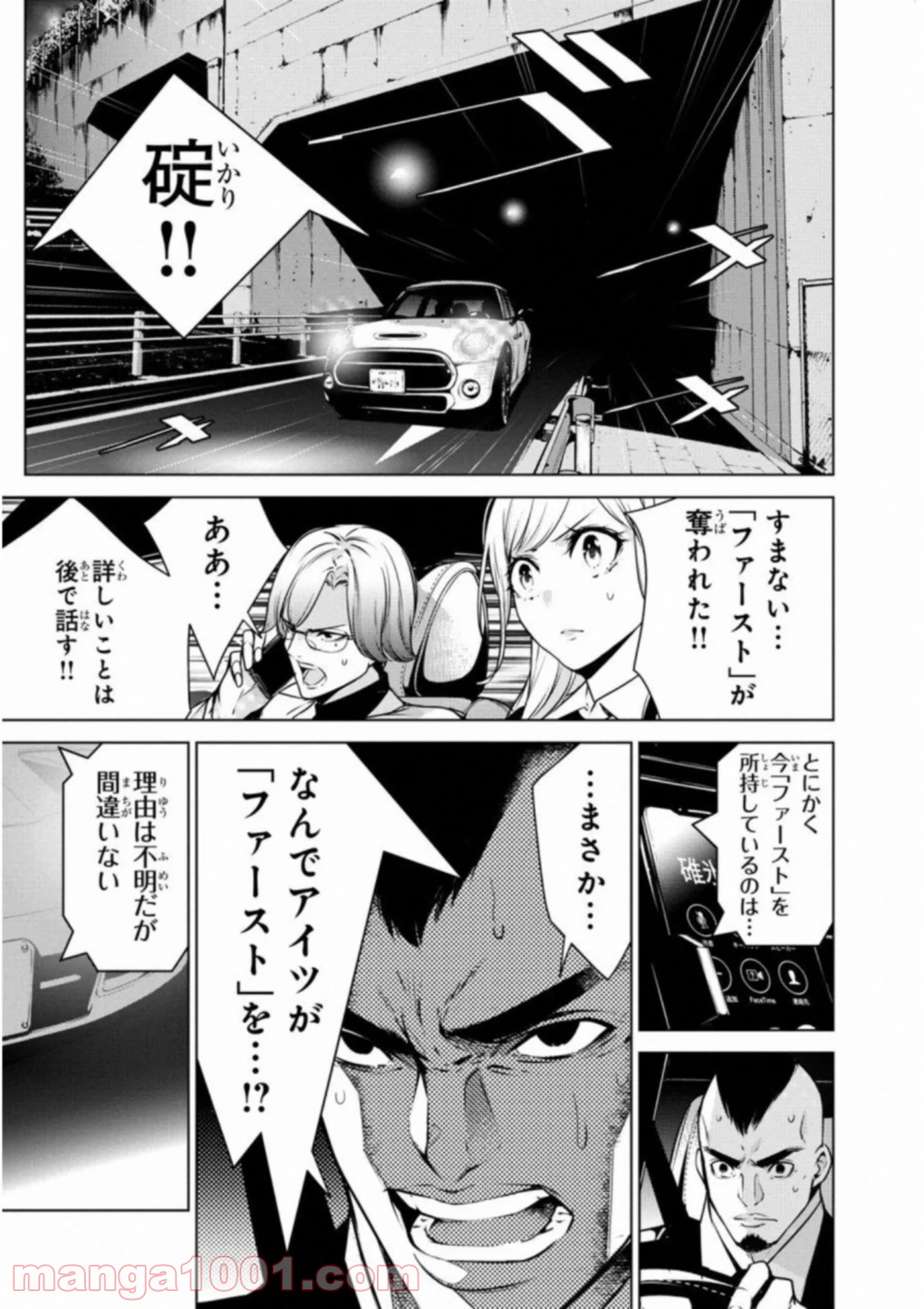 人間カード - 第36話 - Page 13