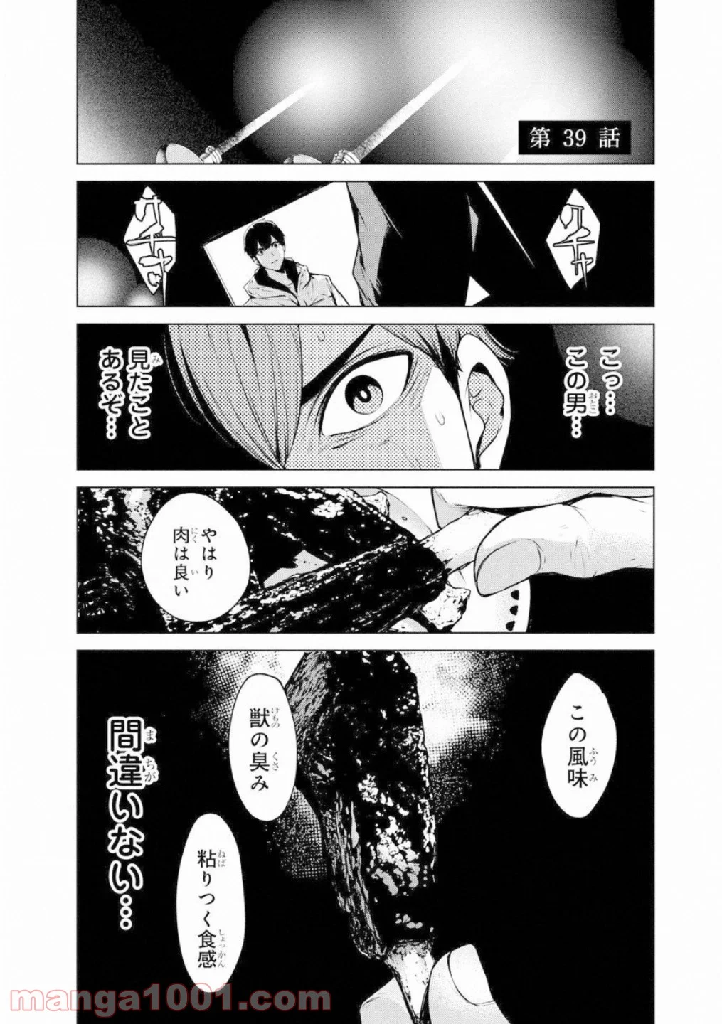 人間カード 第39話 - Trang 1