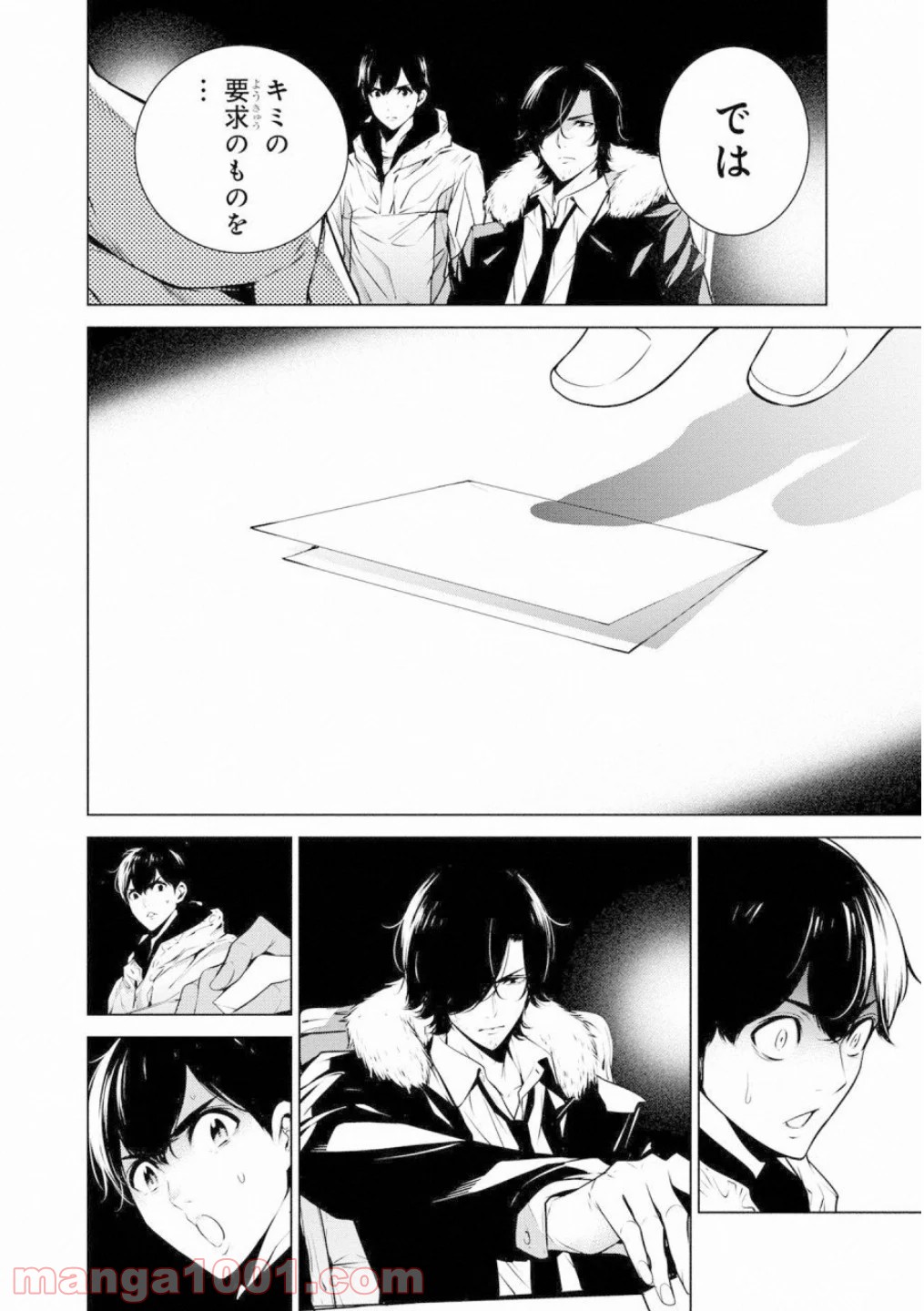 人間カード 第39話 - Trang 12