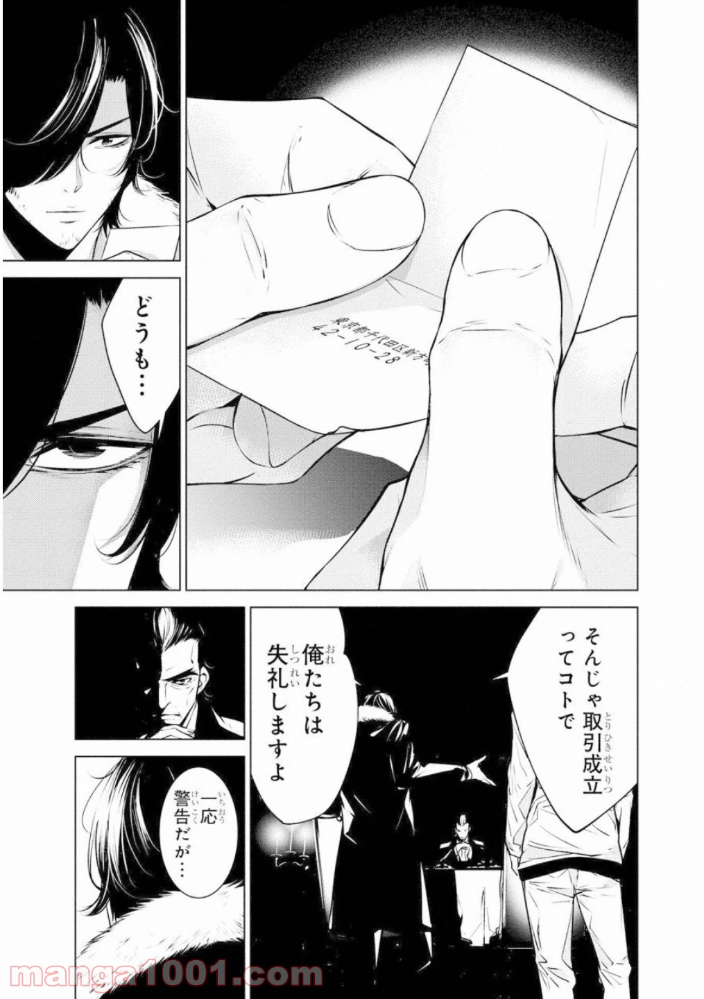 人間カード 第39話 - Trang 13