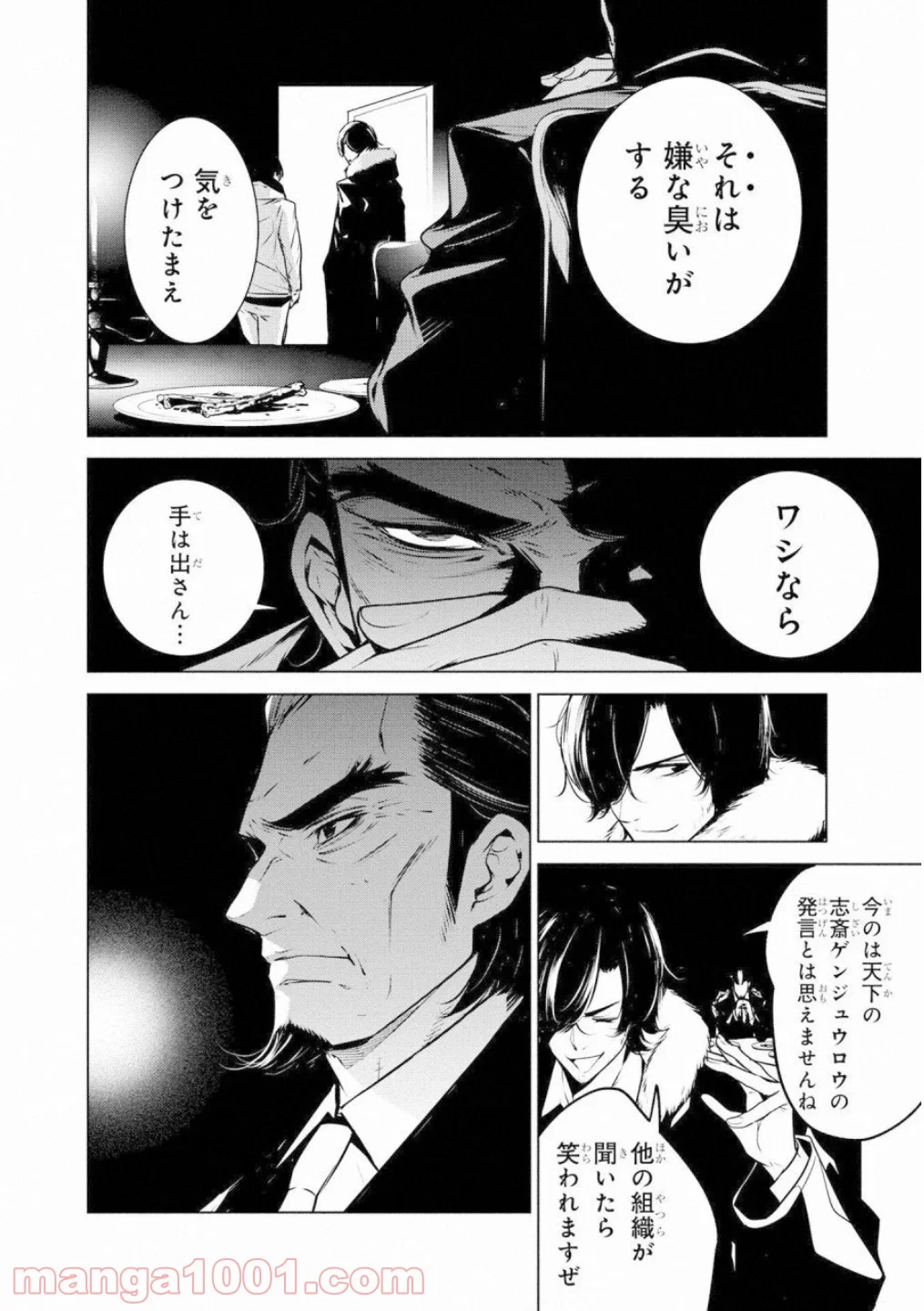 人間カード 第39話 - Trang 14