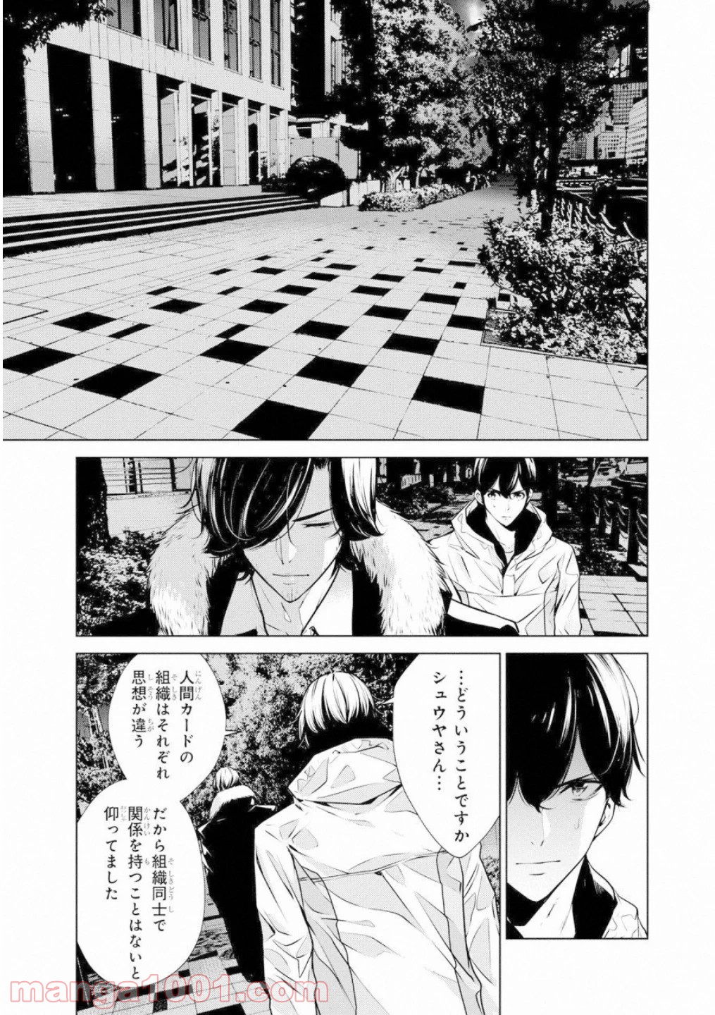 人間カード 第39話 - Trang 15