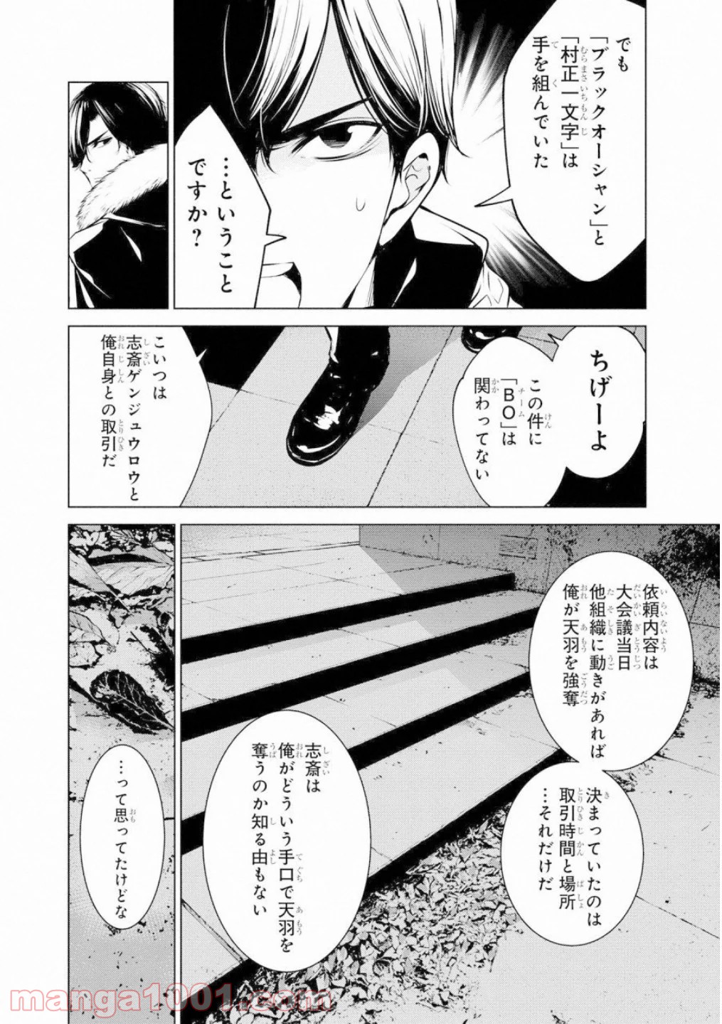 人間カード 第39話 - Trang 16