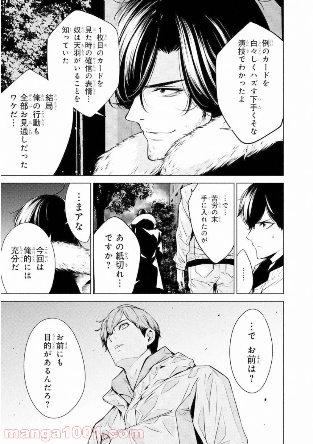 人間カード 第39話 - Trang 17