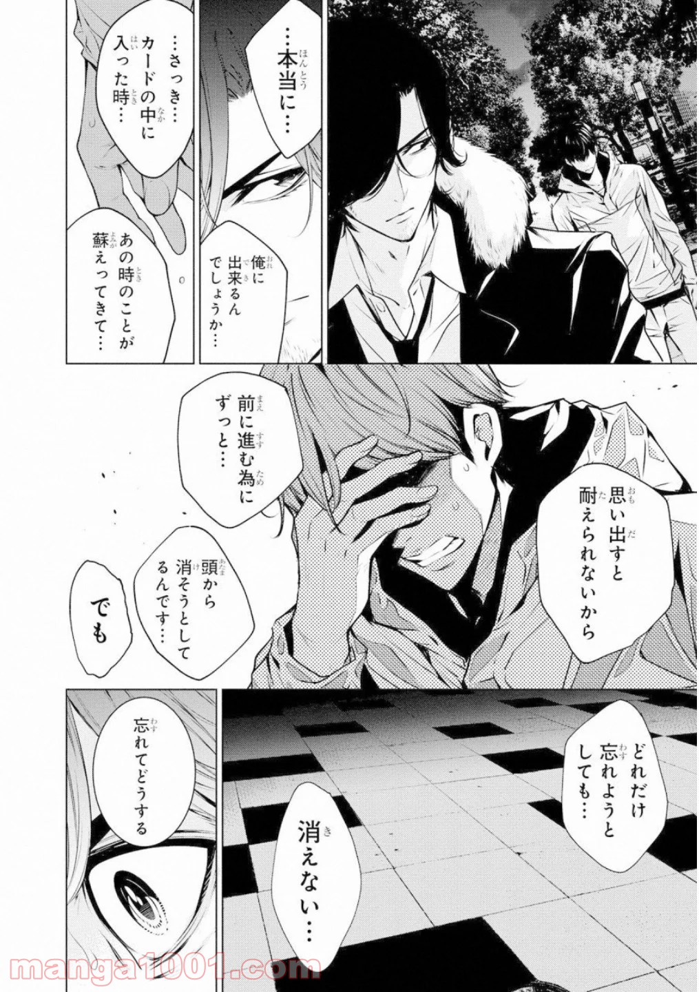 人間カード 第39話 - Trang 18