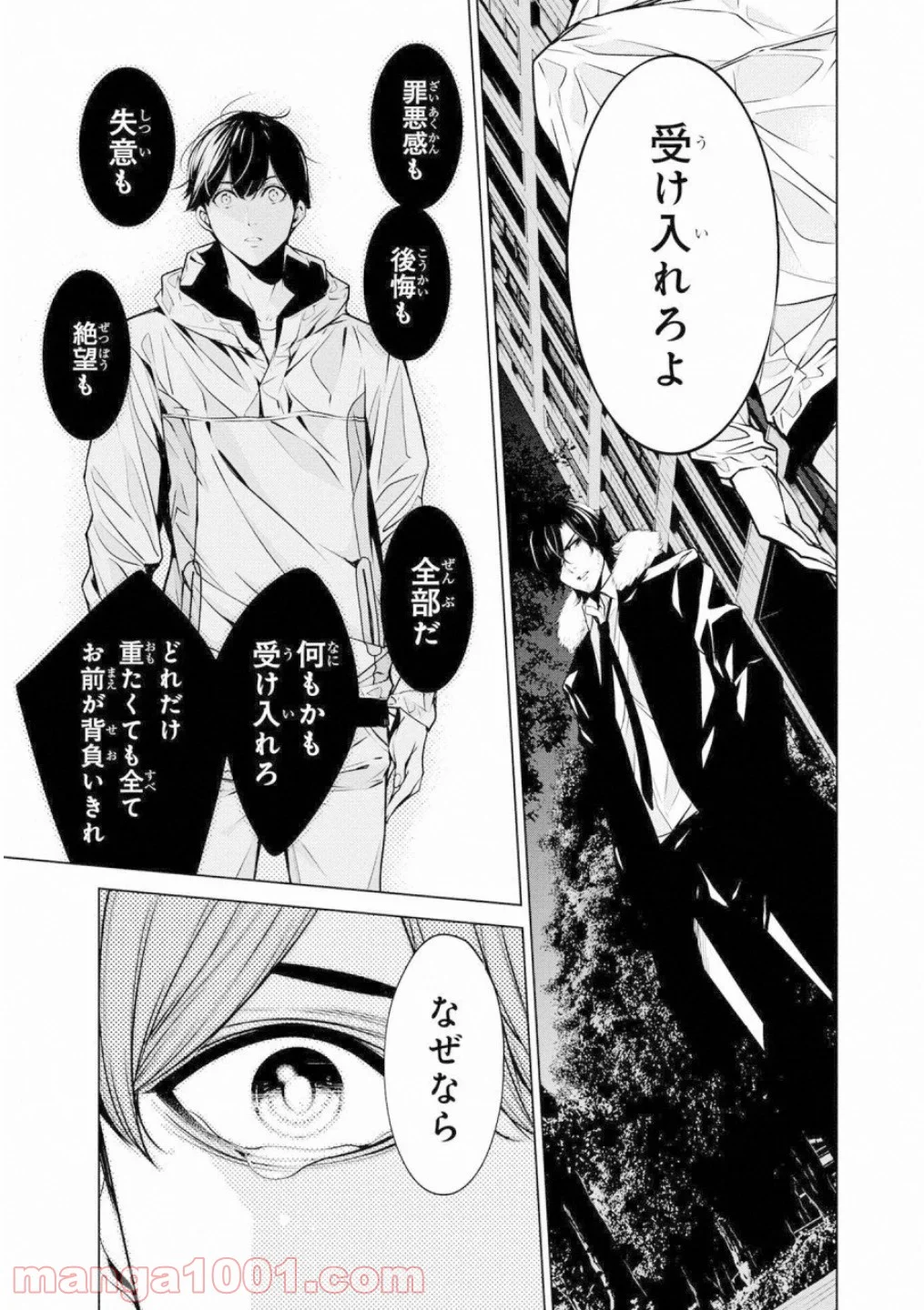 人間カード 第39話 - Trang 19