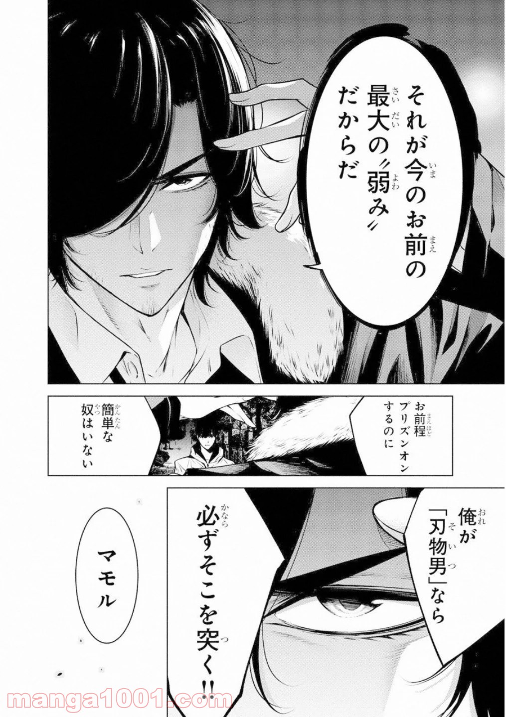 人間カード 第39話 - Trang 20
