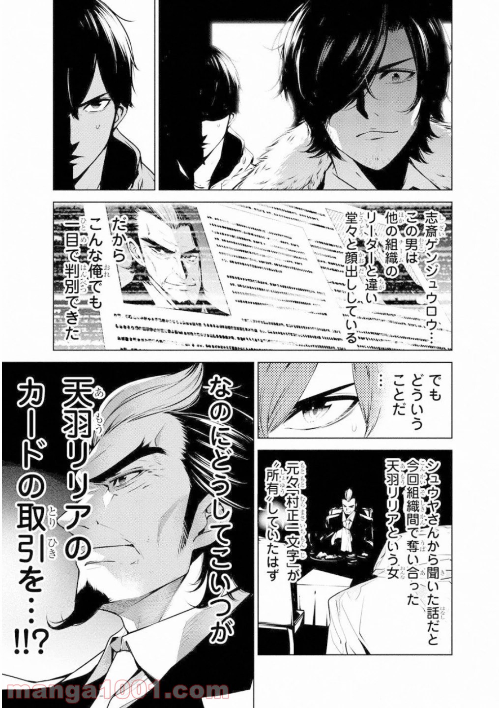 人間カード 第39話 - Trang 3
