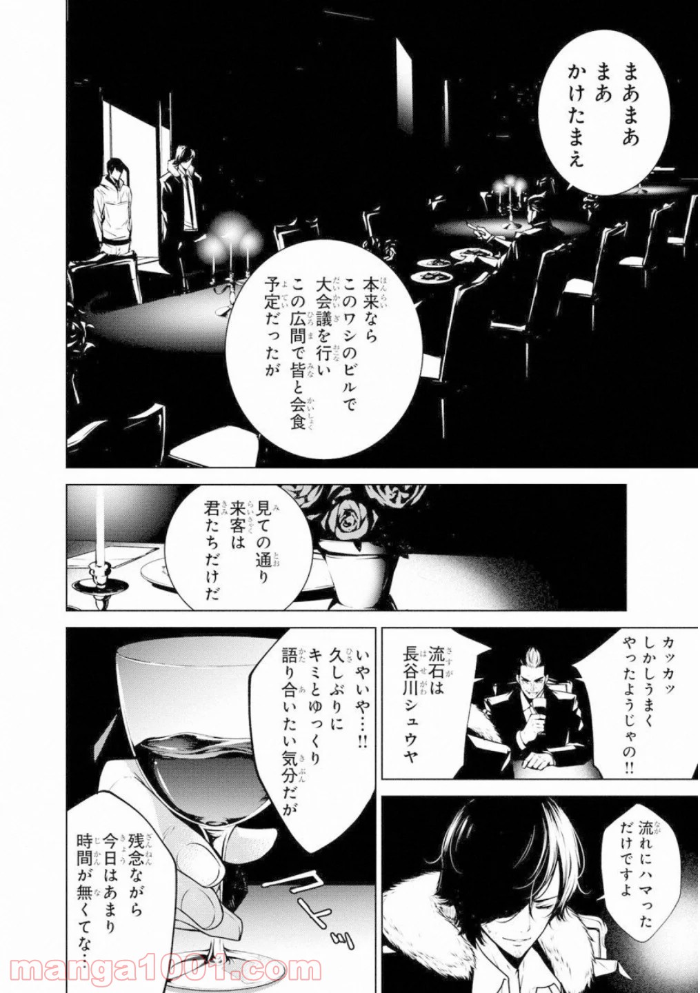 人間カード 第39話 - Trang 4