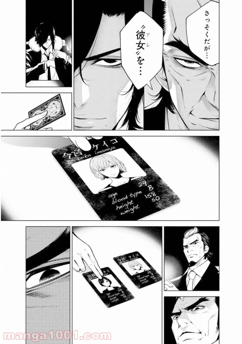 人間カード 第39話 - Trang 5