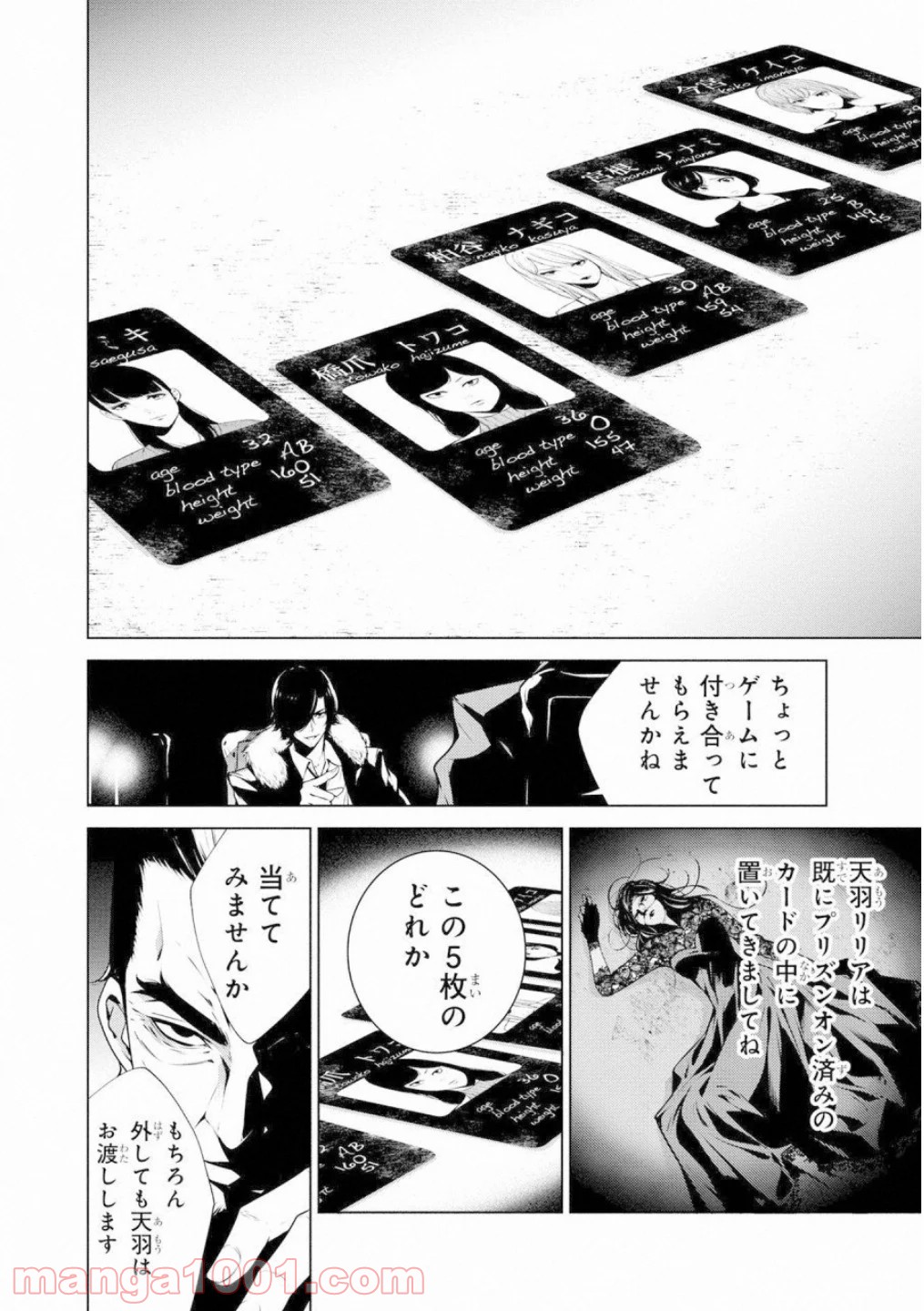 人間カード 第39話 - Trang 6