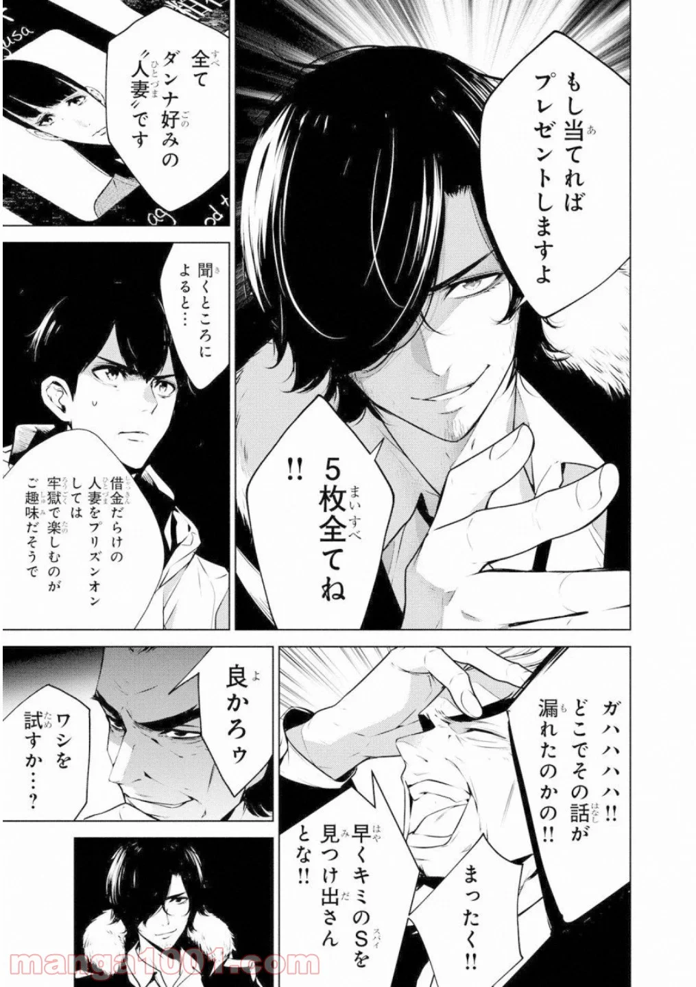 人間カード 第39話 - Trang 7