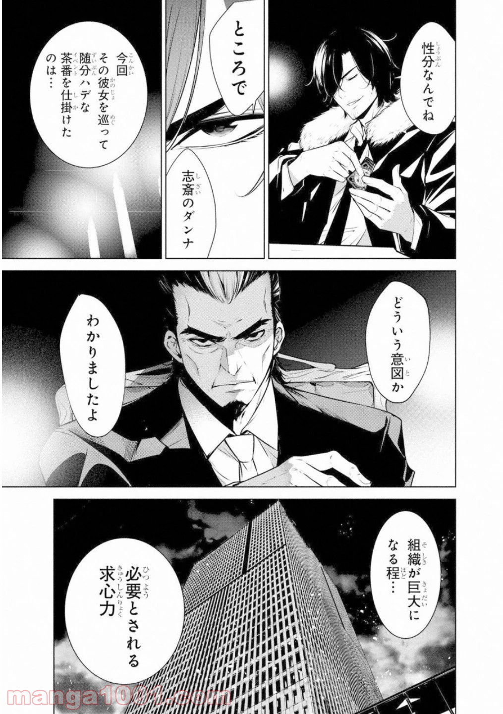 人間カード 第39話 - Trang 9