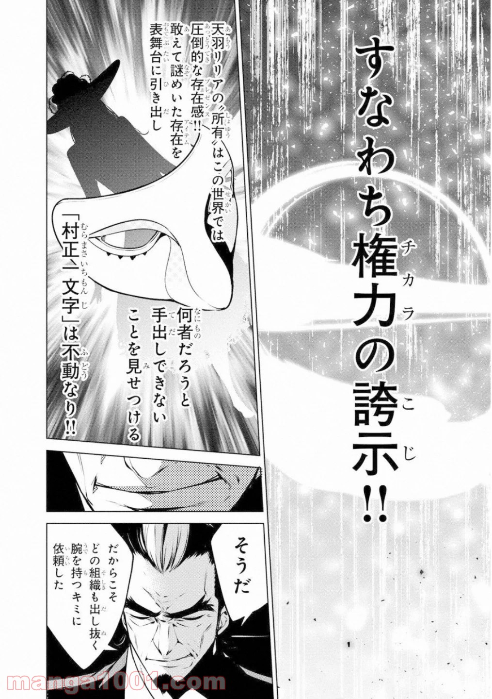 人間カード 第39話 - Trang 10