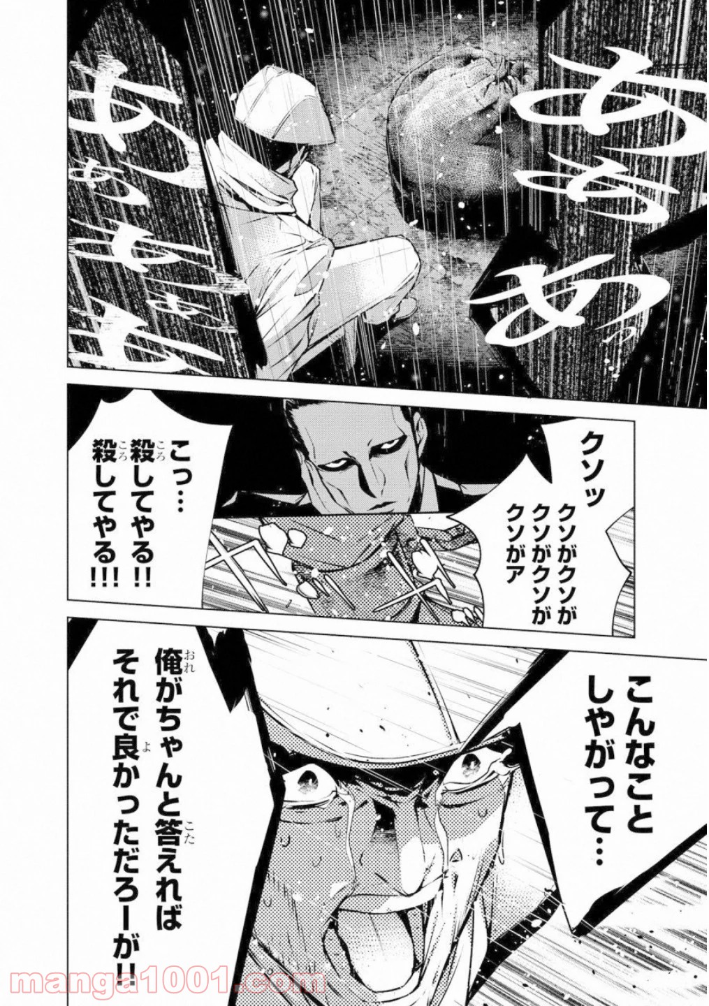 人間カード - 第40話 - Page 16