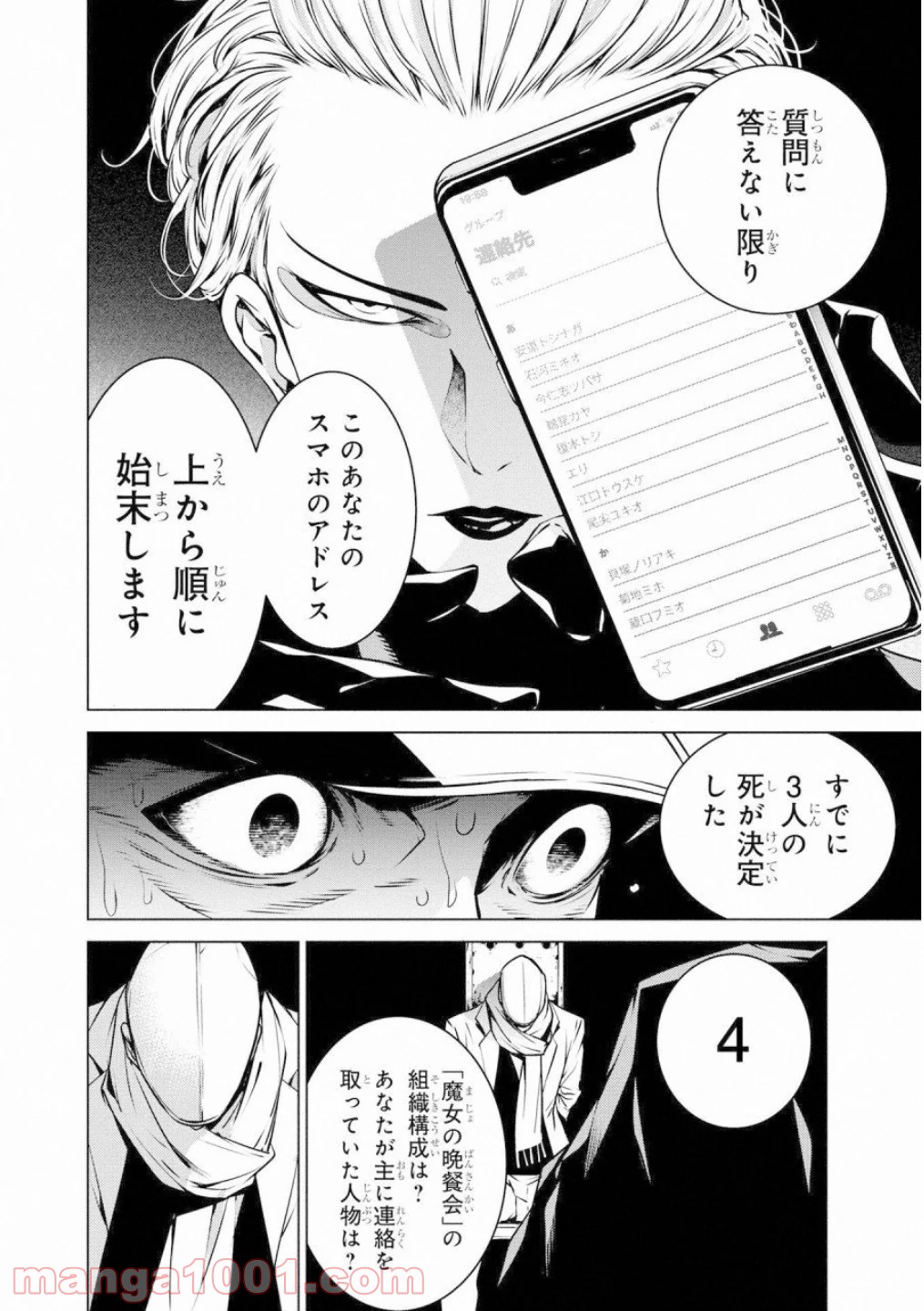 人間カード - 第40話 - Page 6