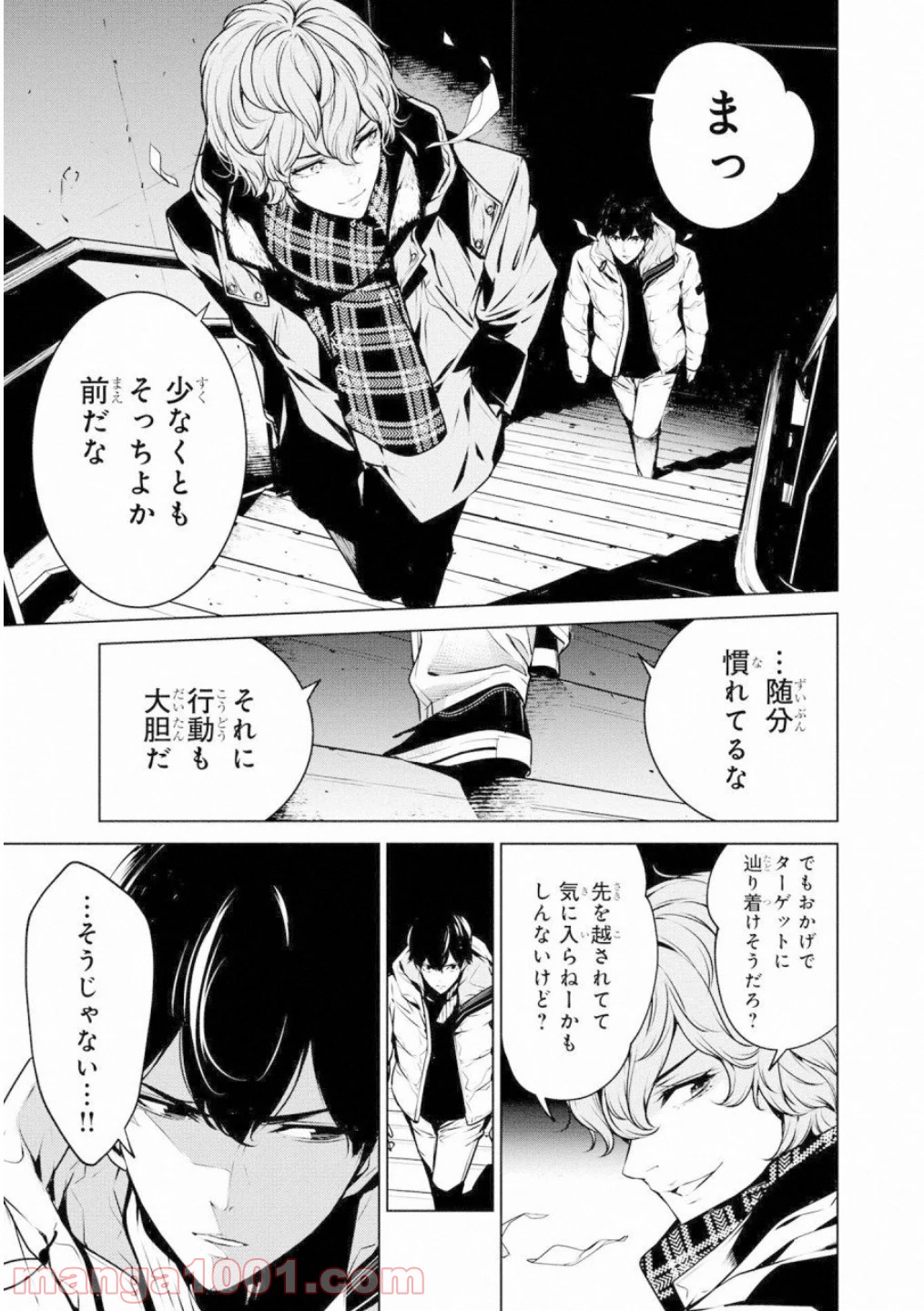 人間カード - 第44話 - Page 3