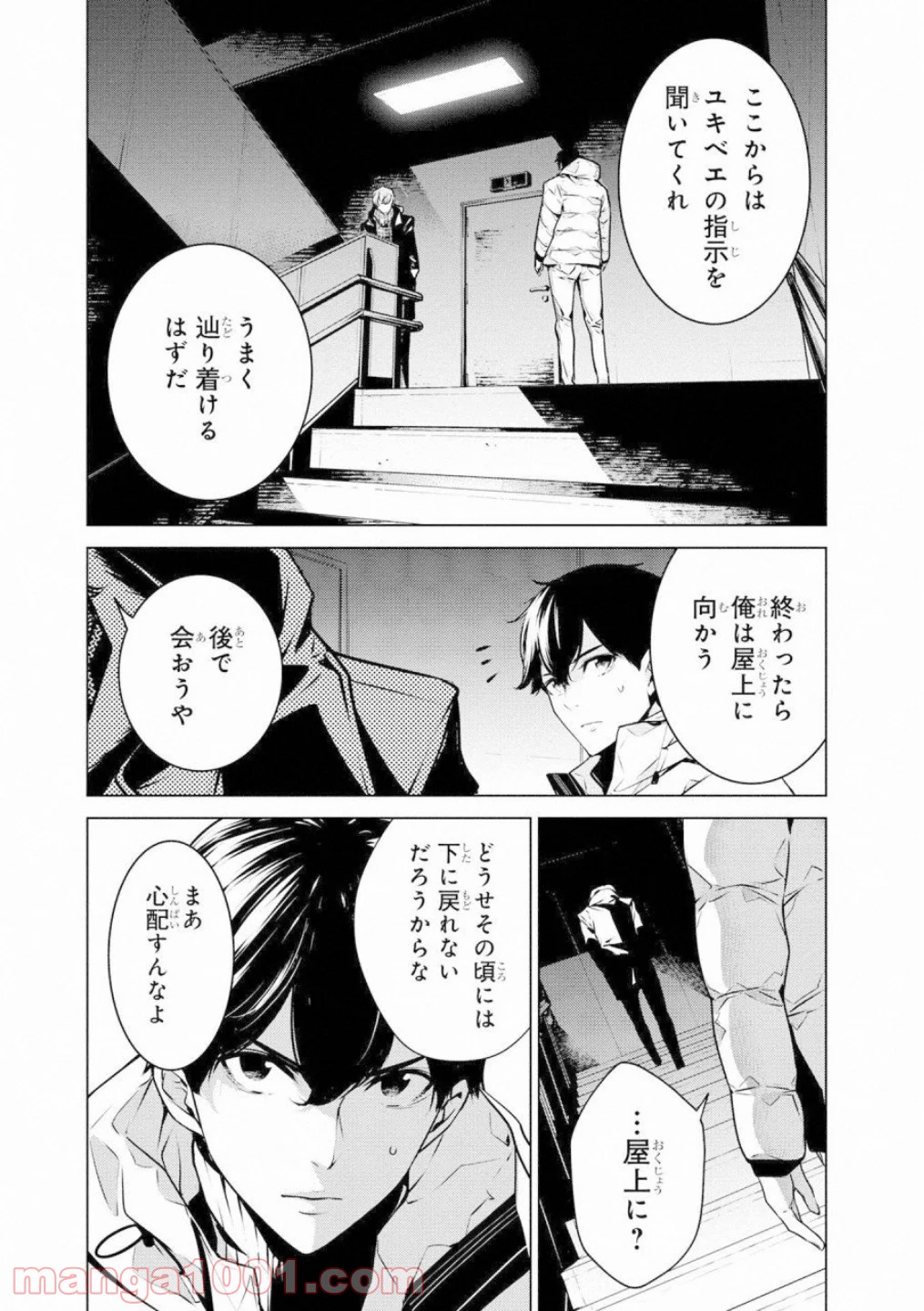 人間カード - 第44話 - Page 8