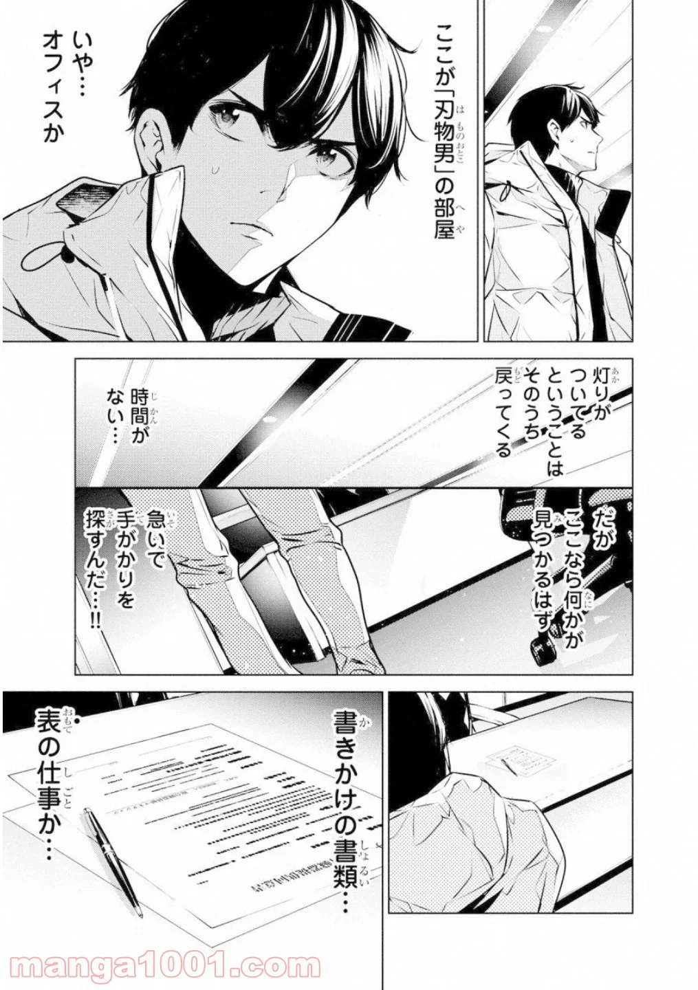 人間カード - 第45話 - Page 3