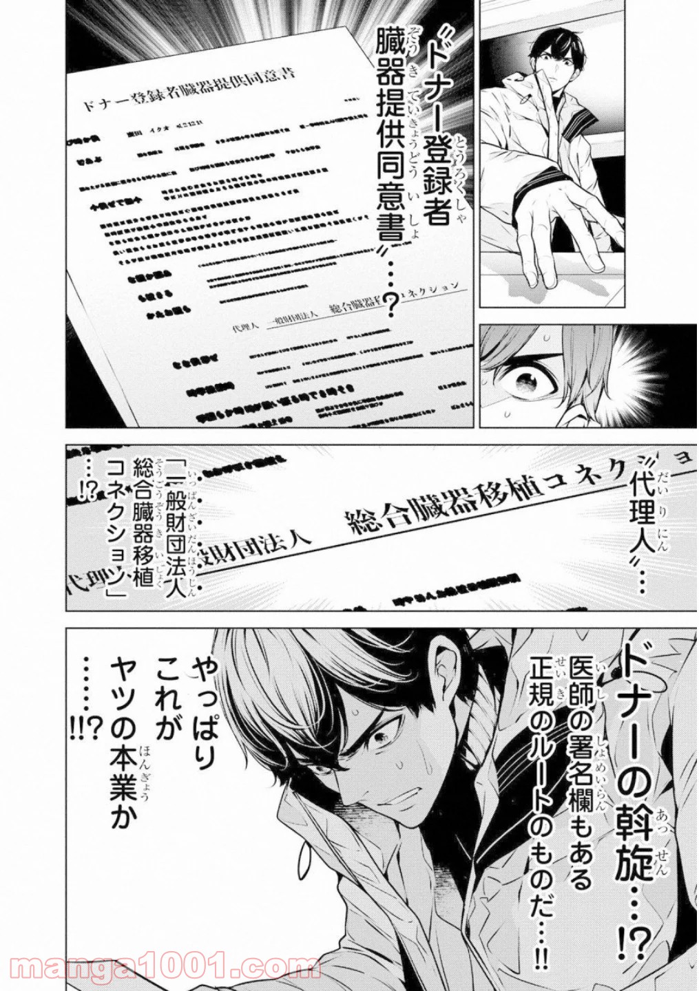 人間カード - 第45話 - Page 4