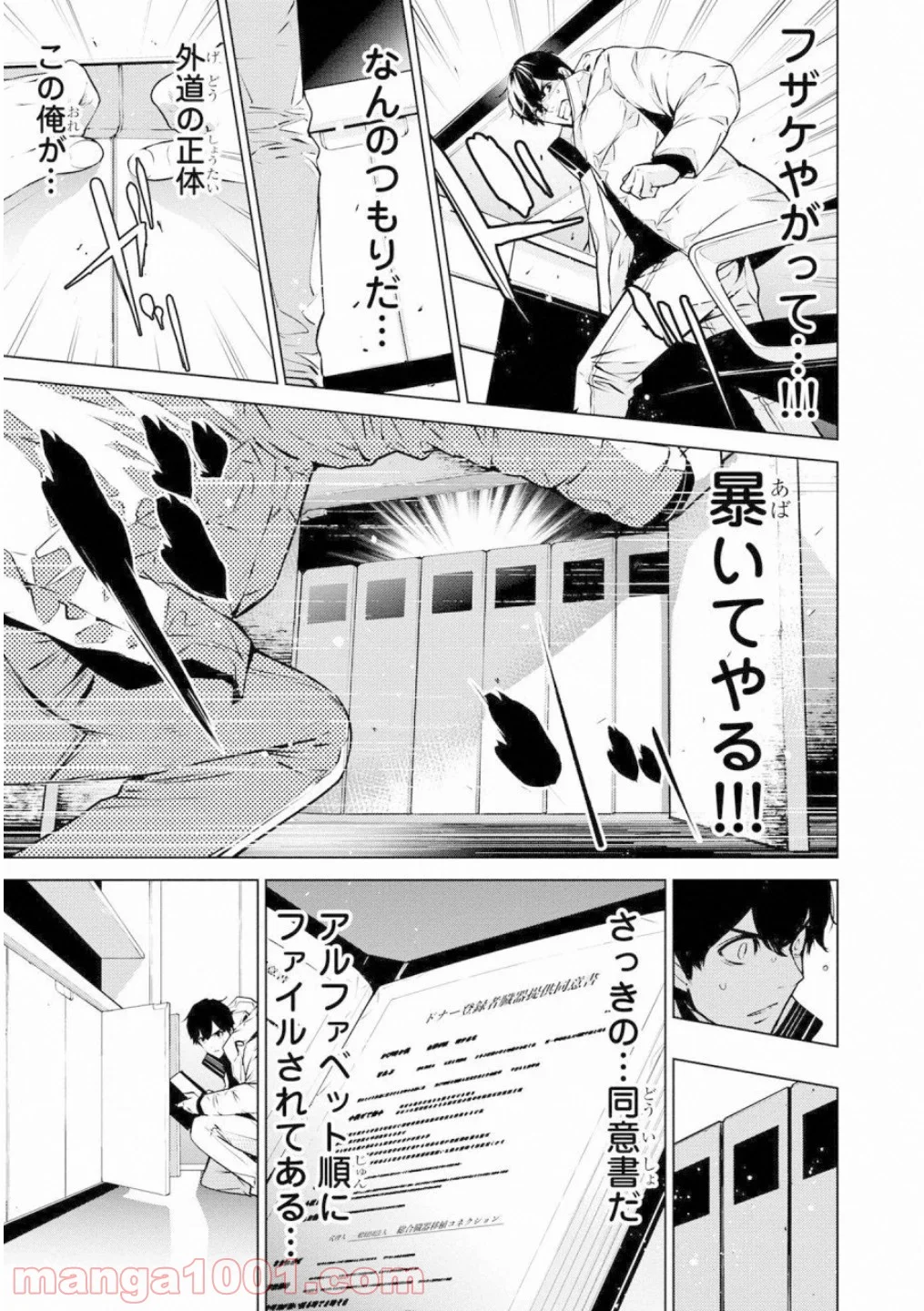 人間カード - 第45話 - Page 5