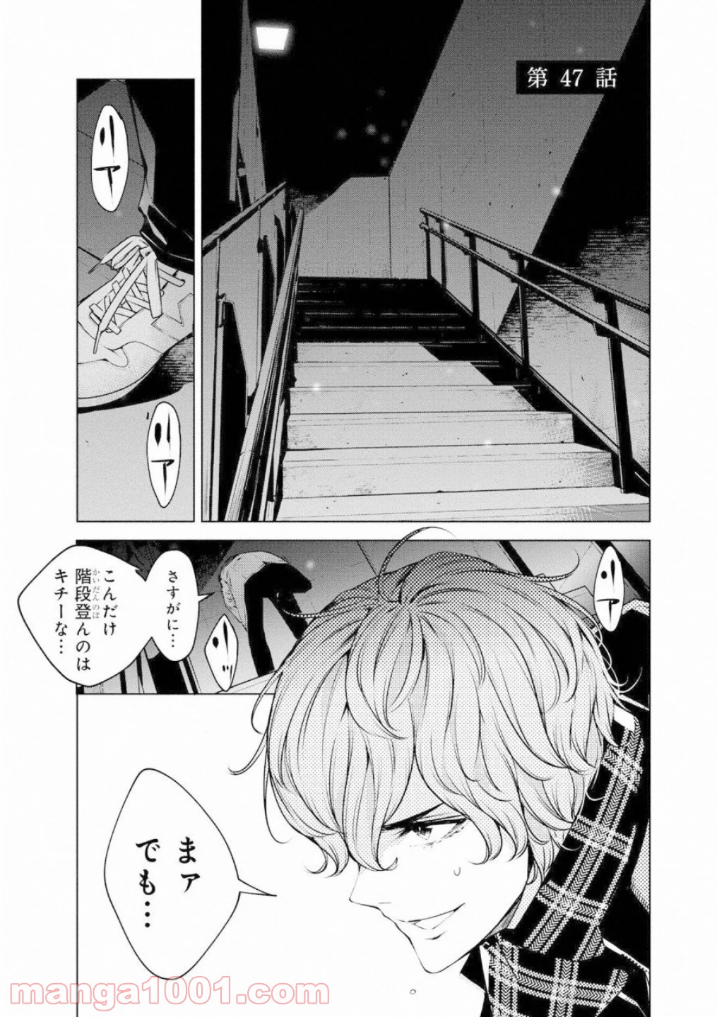 人間カード - 第47話 - Page 1