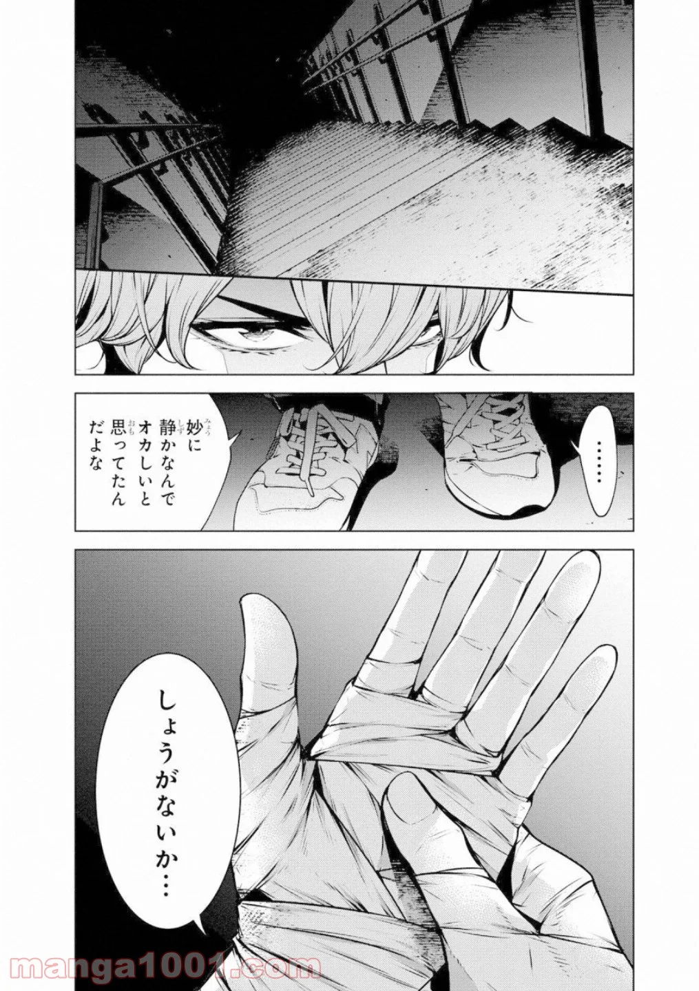 人間カード - 第47話 - Page 3