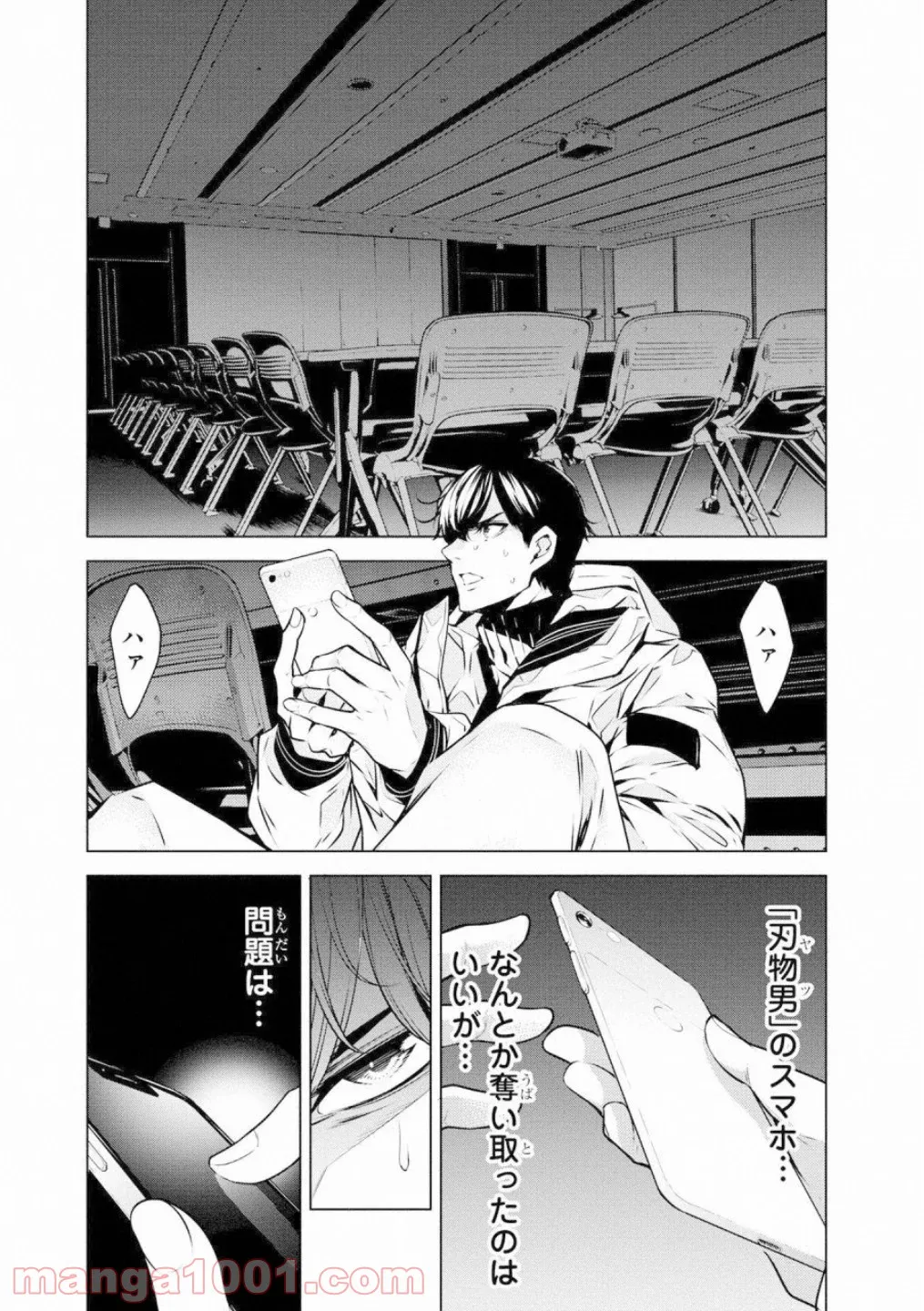 人間カード - 第48話 - Page 10