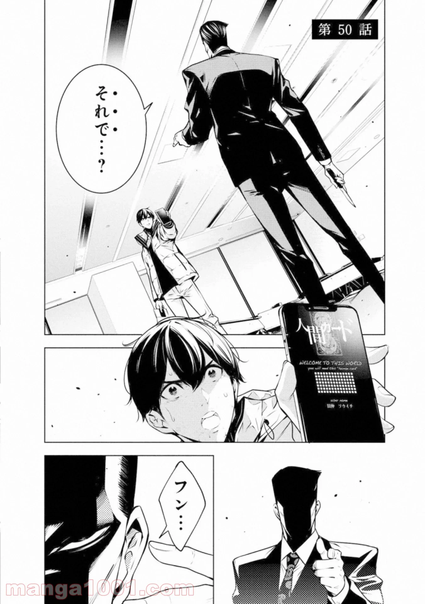 人間カード - 第50話 - Page 1