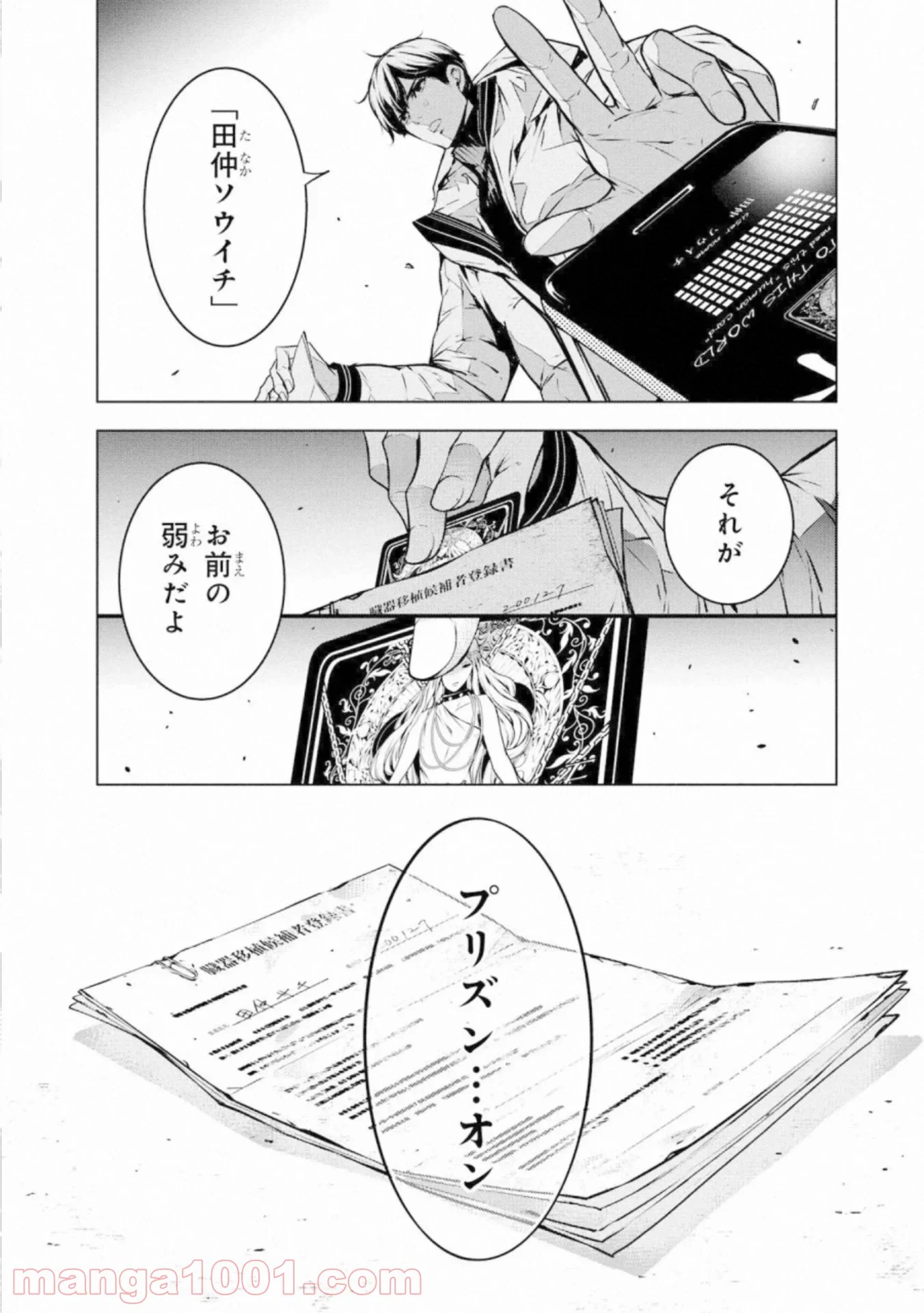 人間カード - 第50話 - Page 21