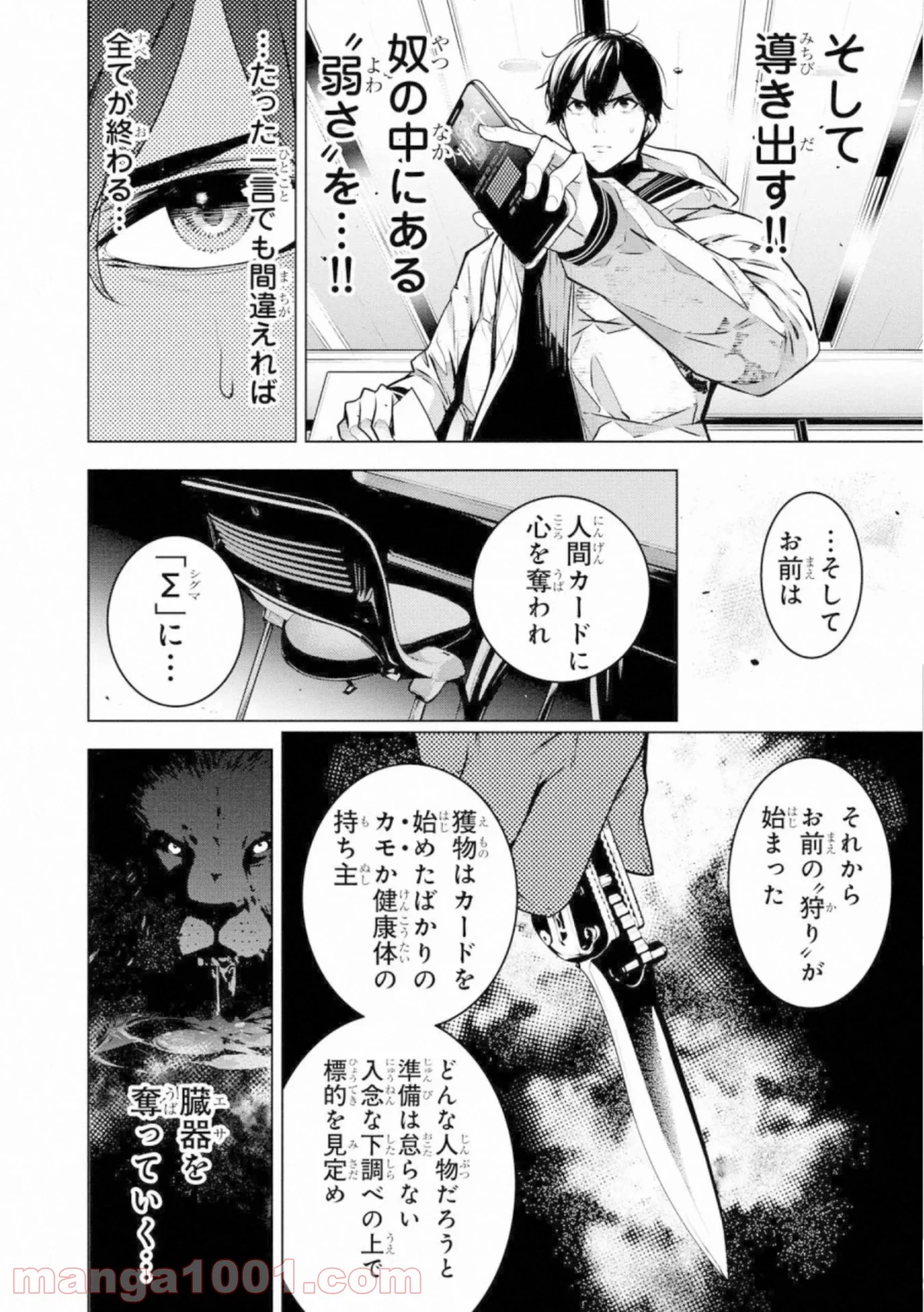 人間カード - 第50話 - Page 6