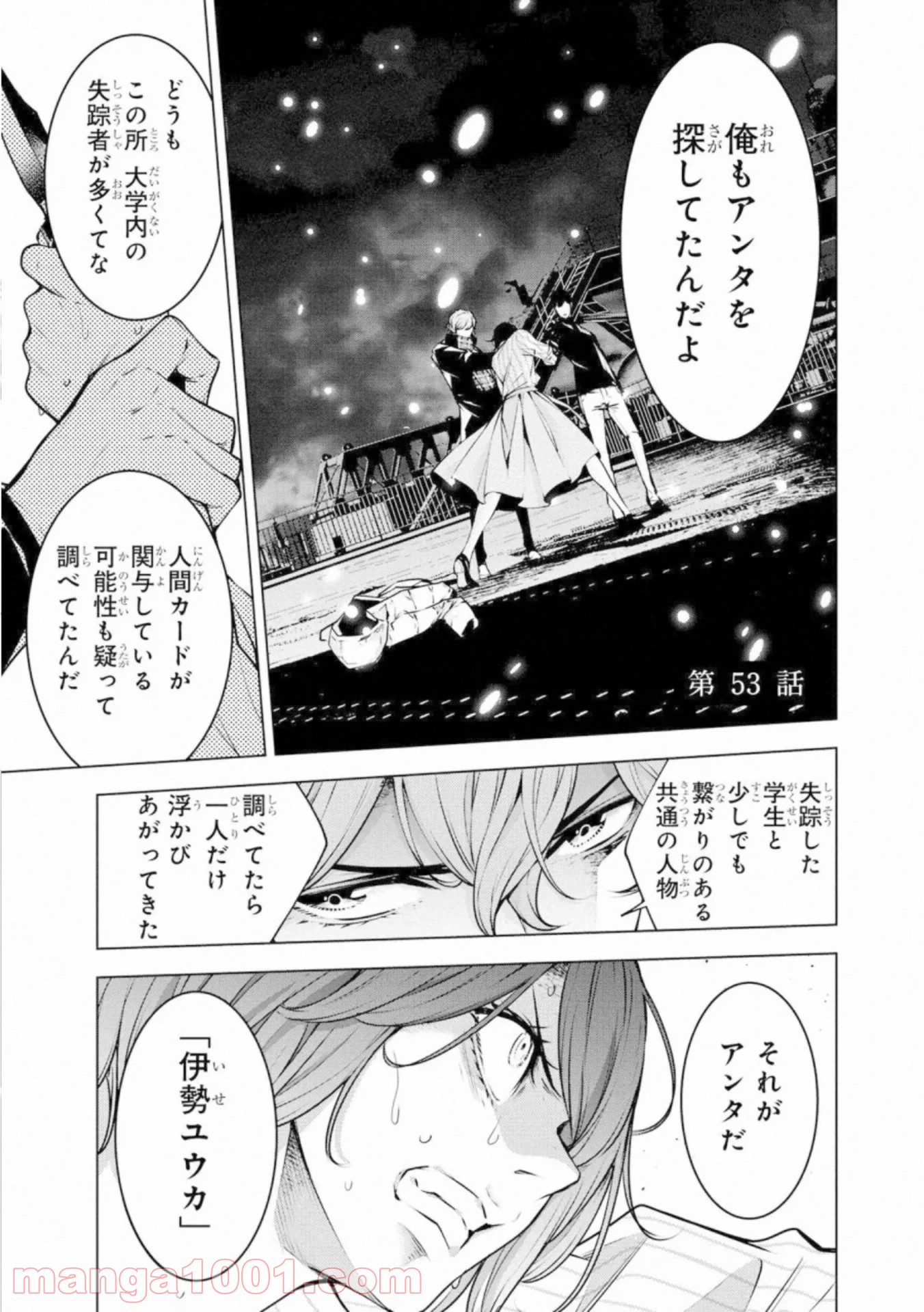 人間カード - 第53話 - Page 1