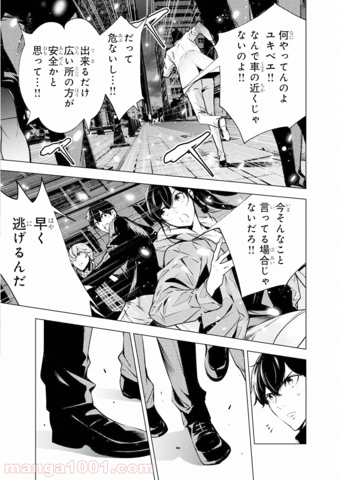 人間カード - 第53話 - Page 11