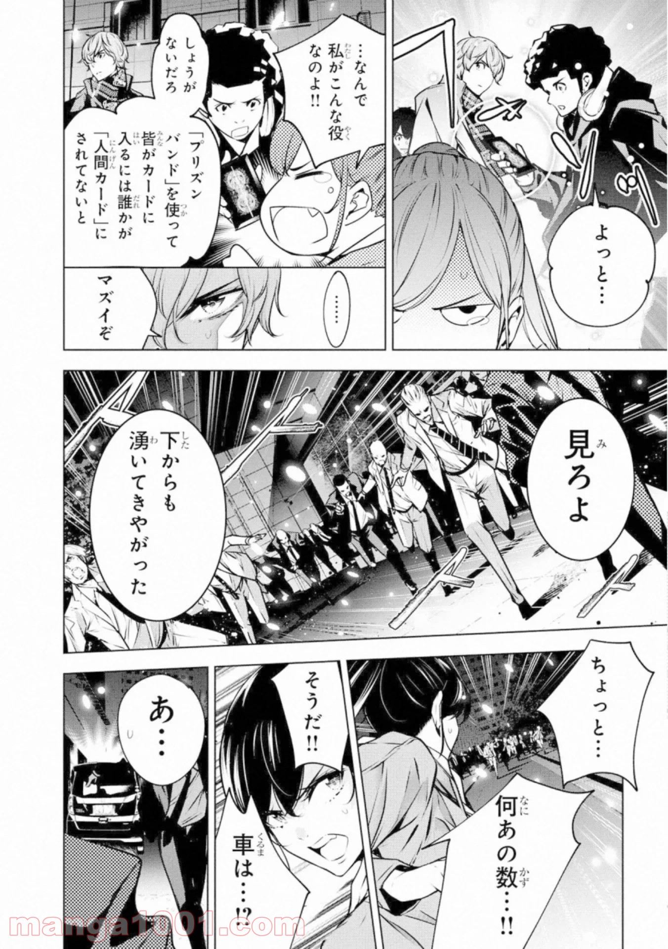 人間カード - 第53話 - Page 10