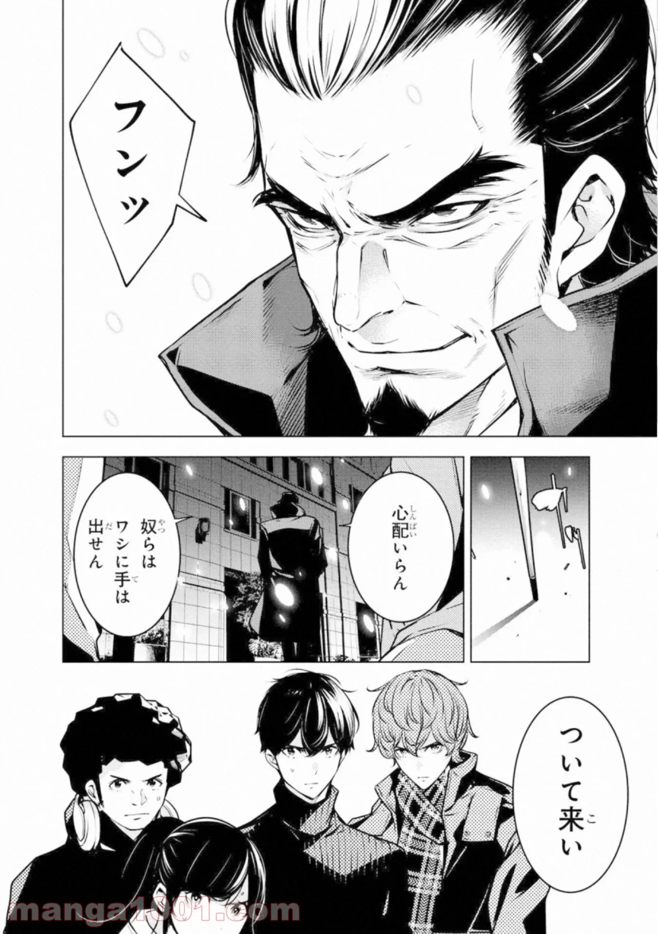 人間カード - 第54話 - Page 2