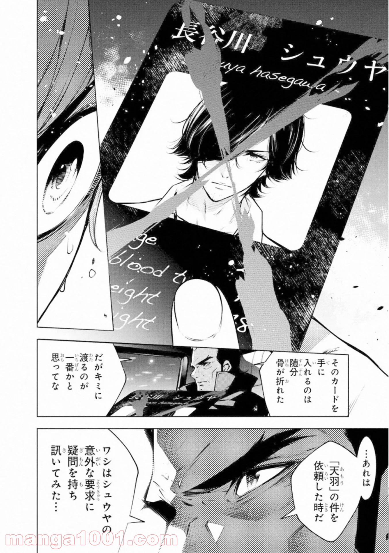 人間カード - 第54話 - Page 12