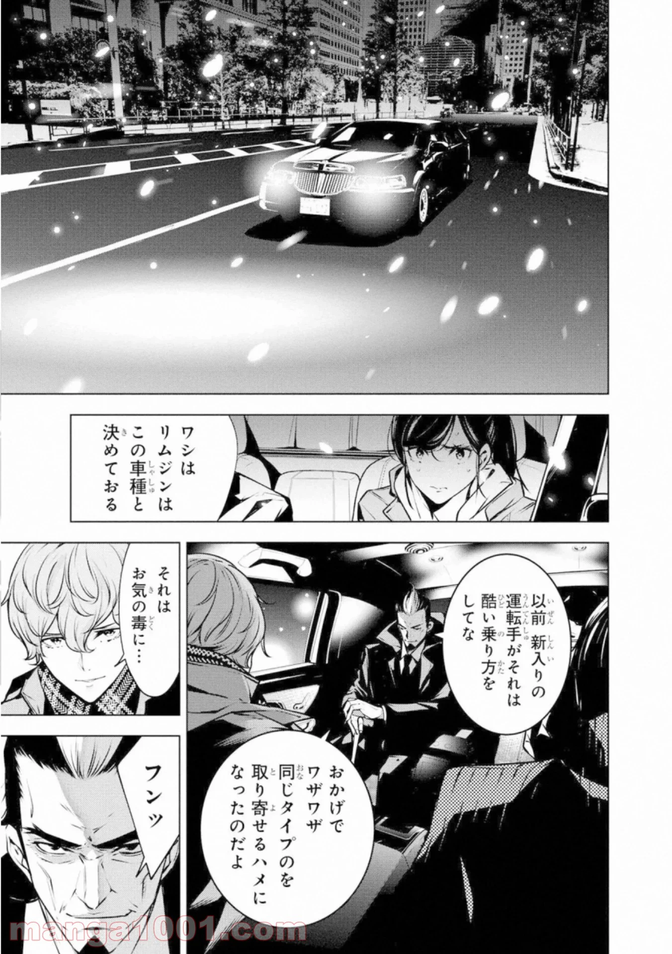 人間カード - 第54話 - Page 3