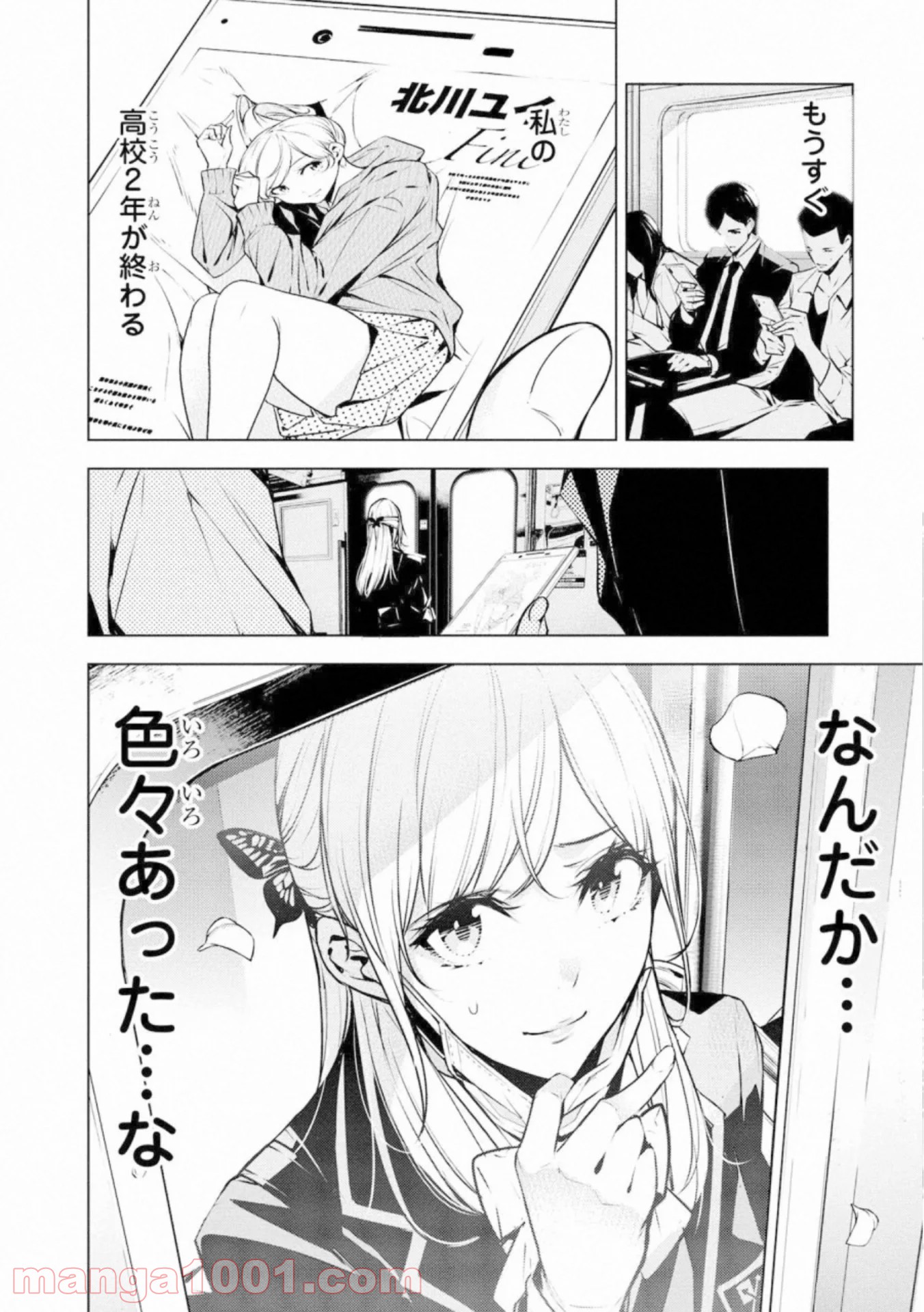 人間カード - 第55話 - Page 2