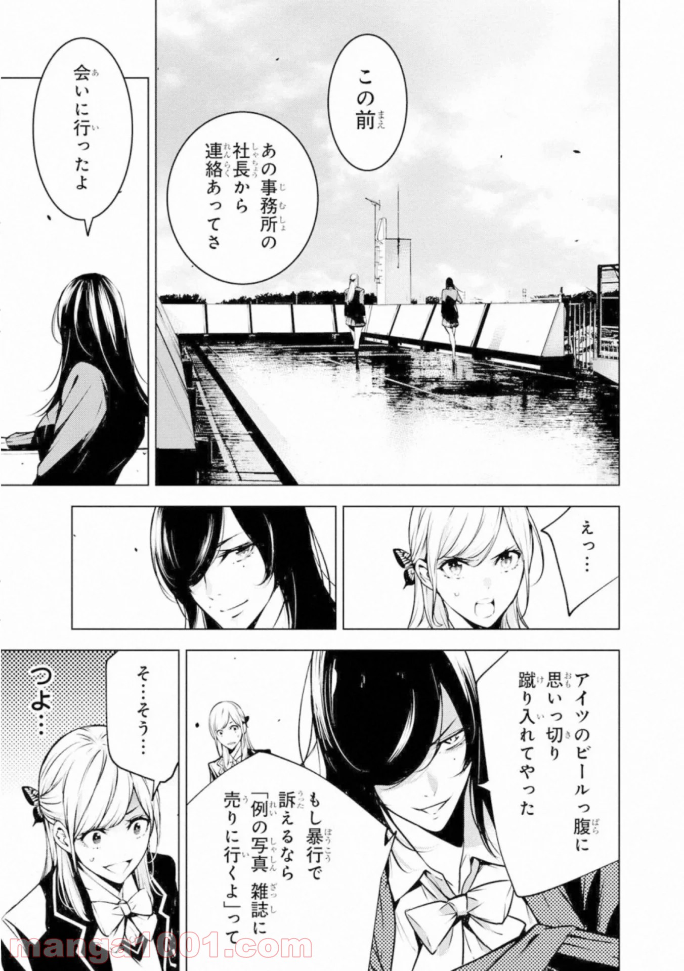 人間カード - 第55話 - Page 11