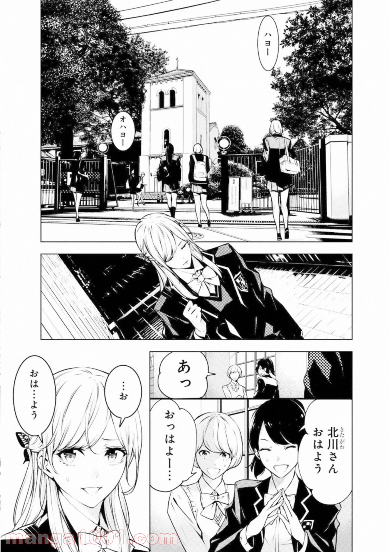 人間カード - 第55話 - Page 3