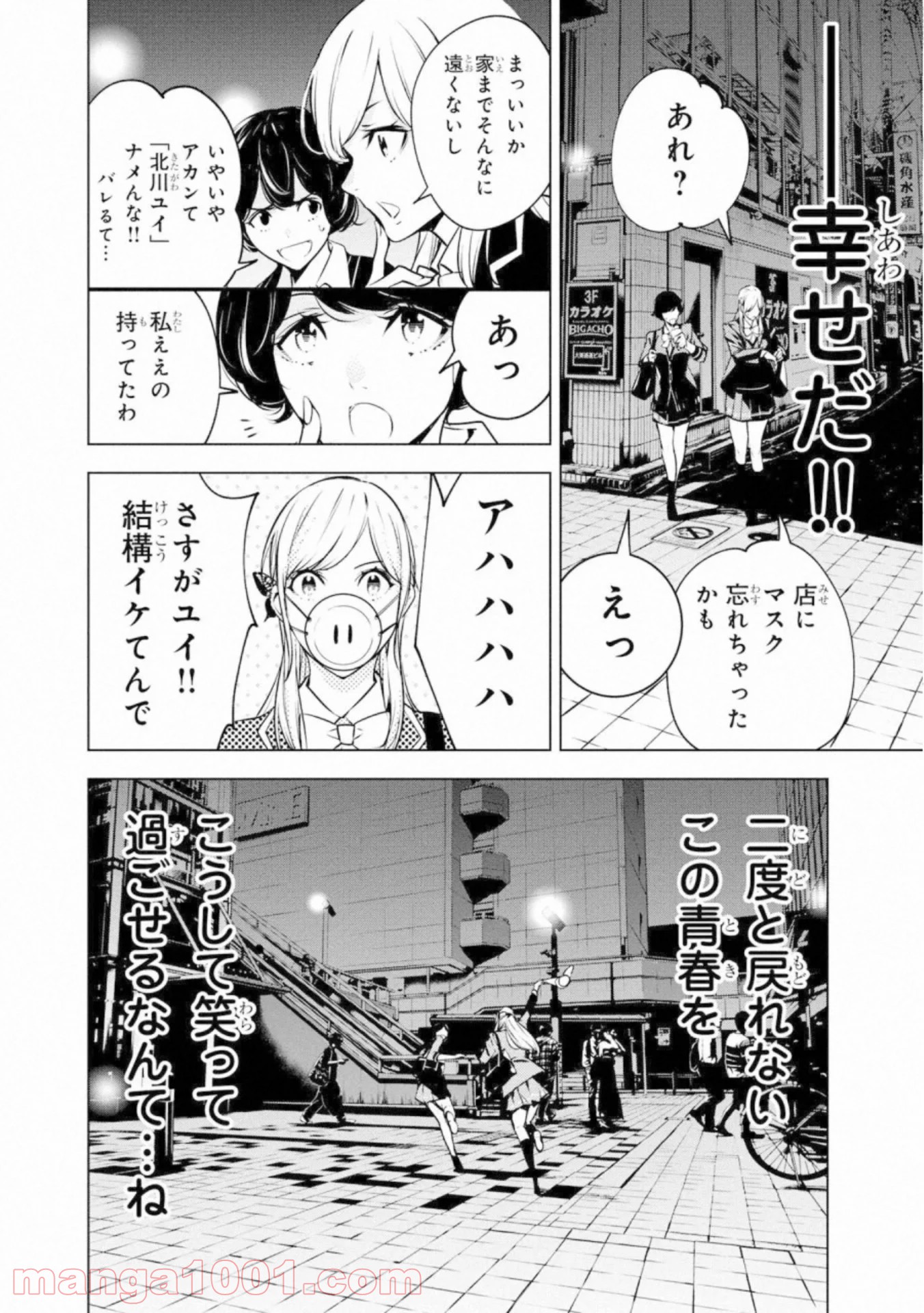 人間カード - 第55話 - Page 8