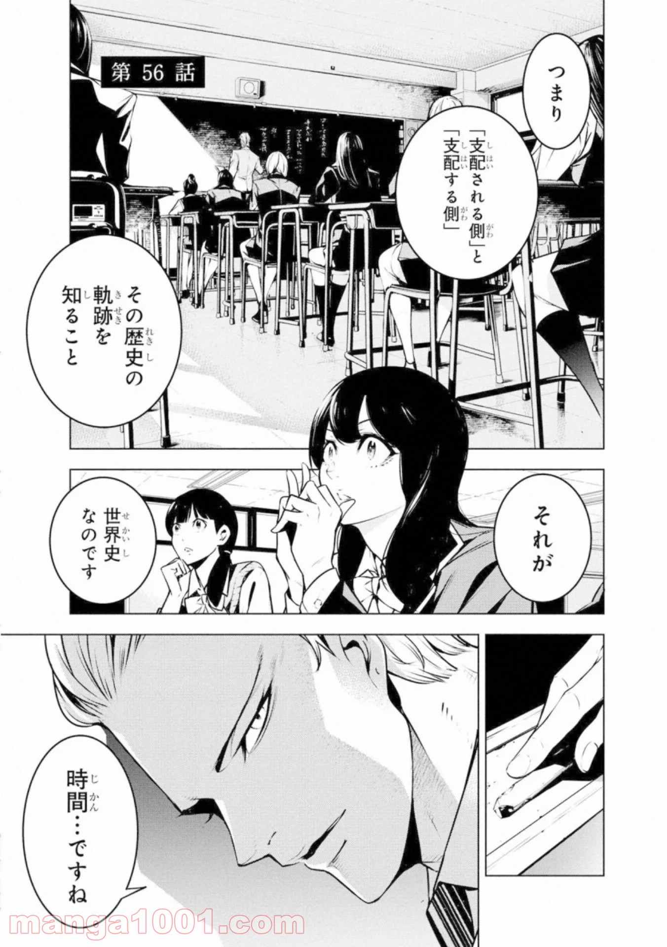 人間カード - 第56話 - Page 1