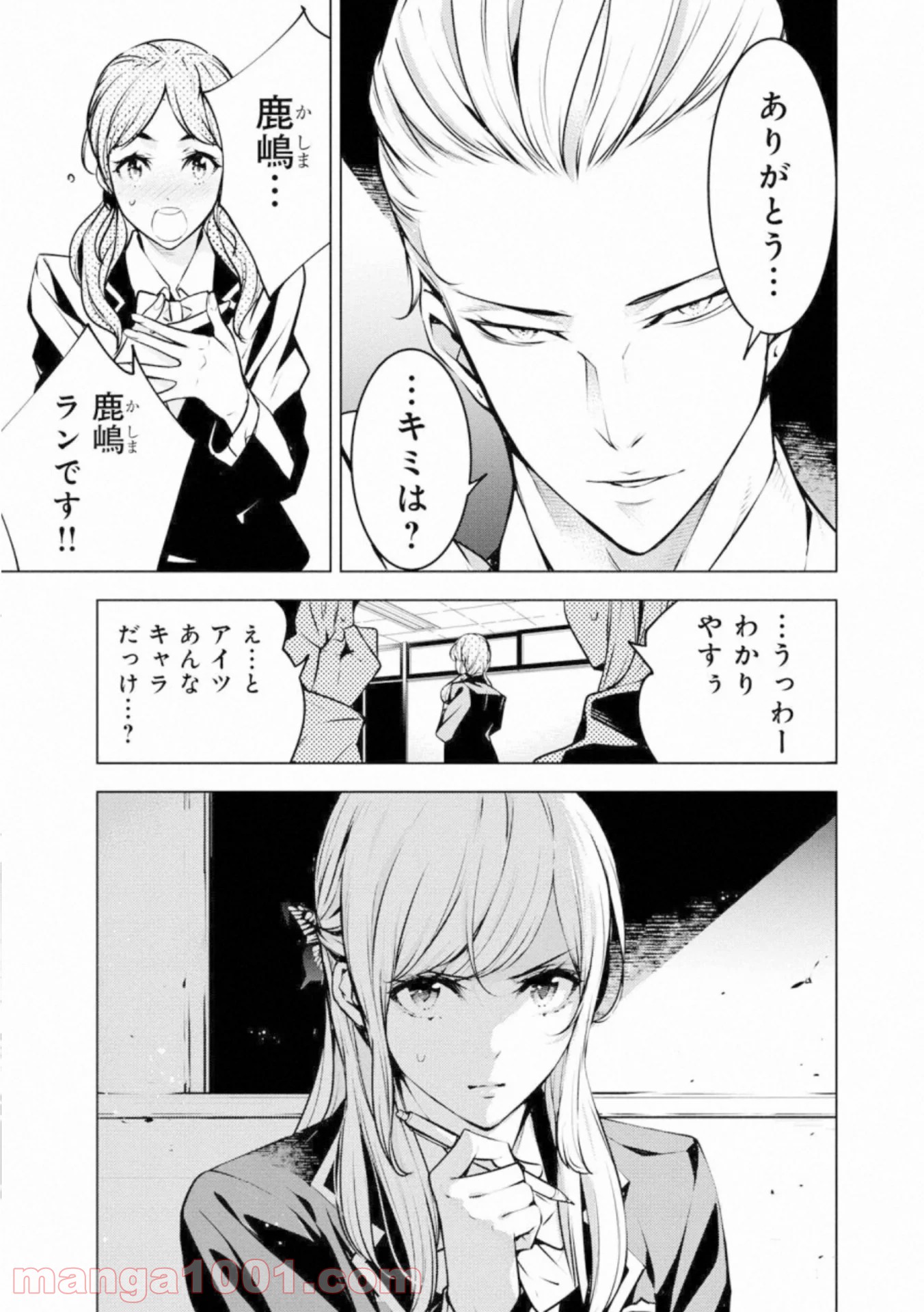 人間カード - 第56話 - Page 3